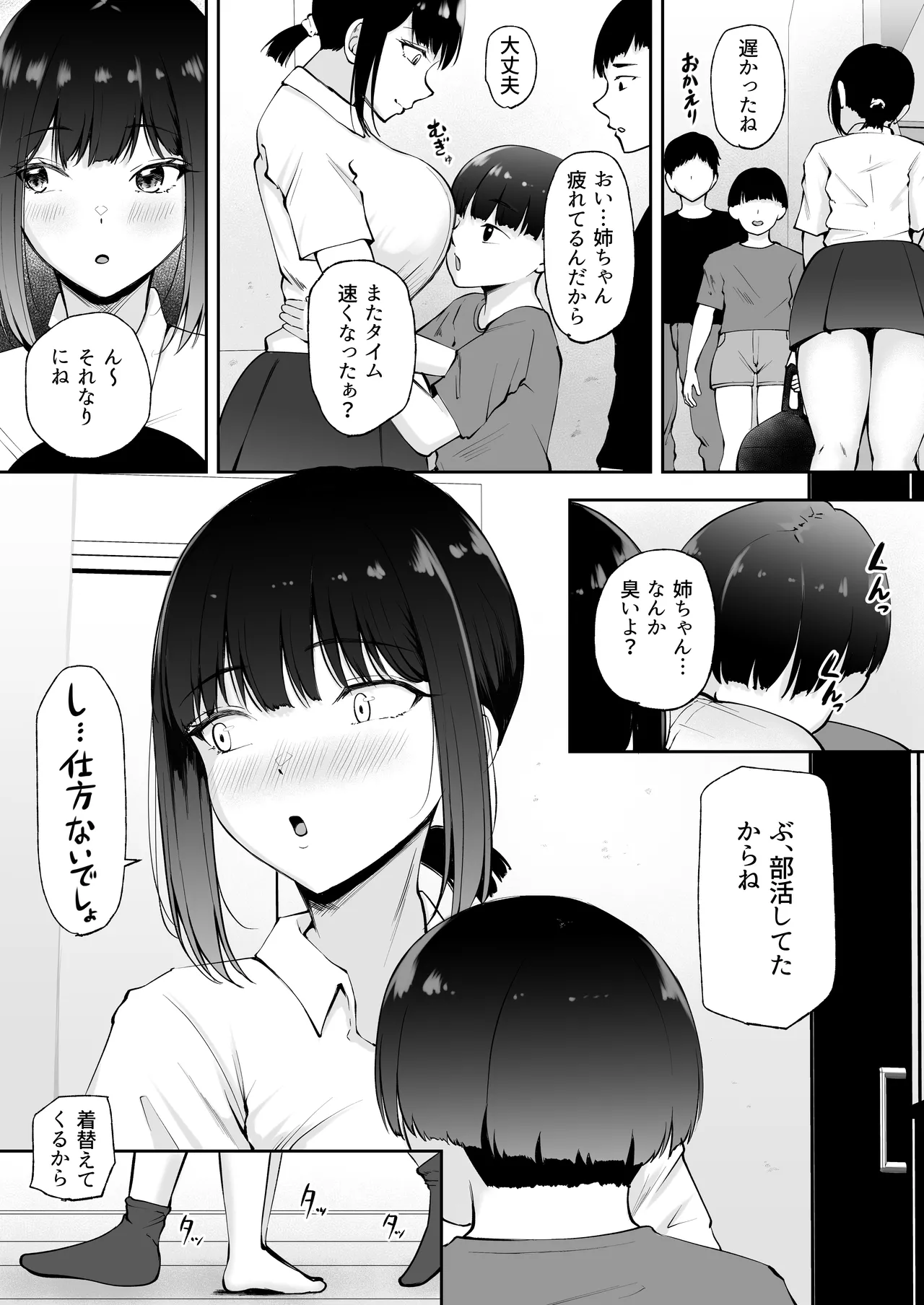 処女エースが初体験でドМに目覚めちゃう話 Page.27