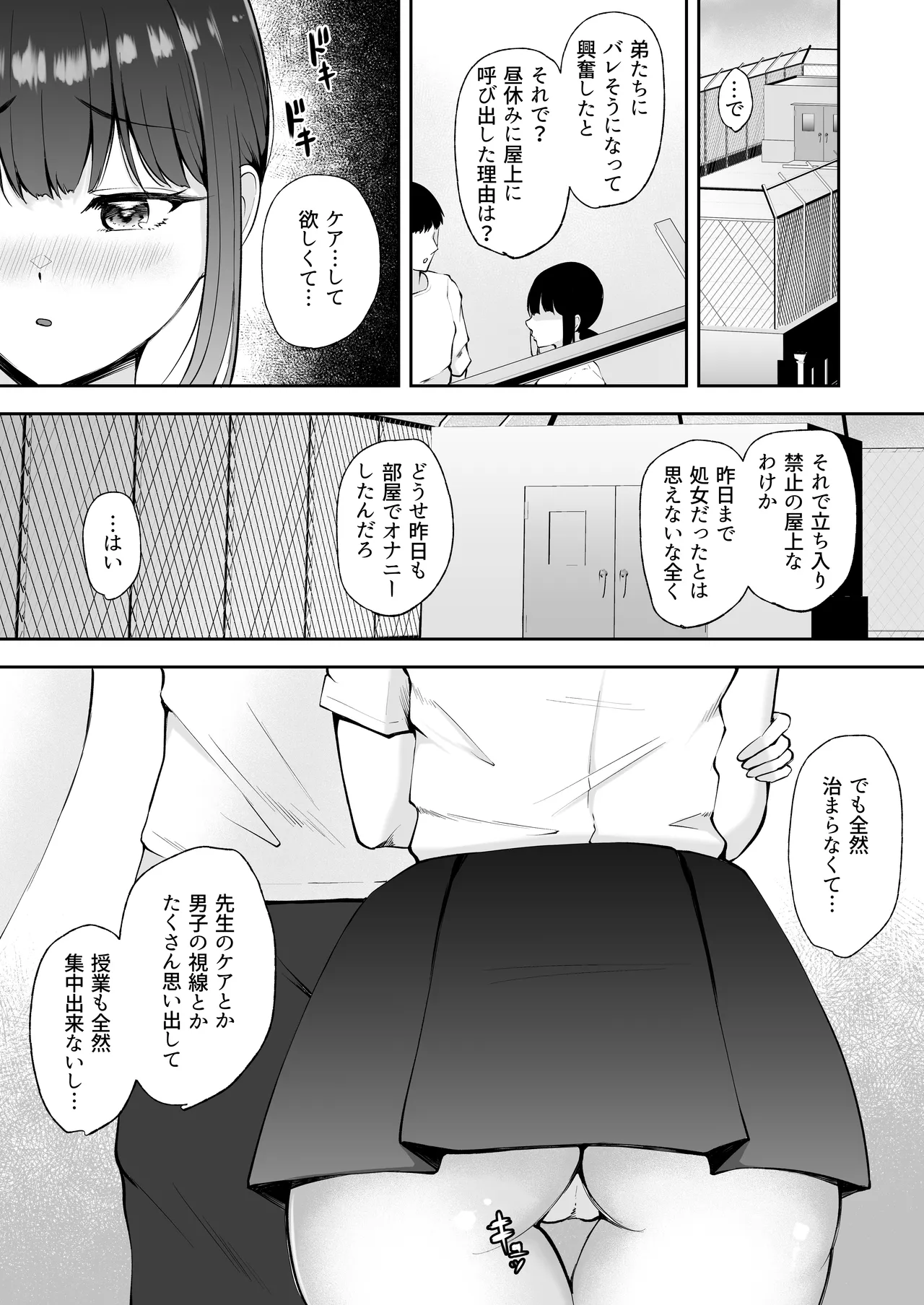 処女エースが初体験でドМに目覚めちゃう話 Page.29