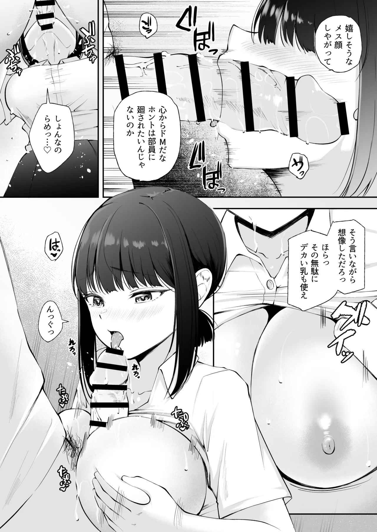 処女エースが初体験でドМに目覚めちゃう話 Page.32
