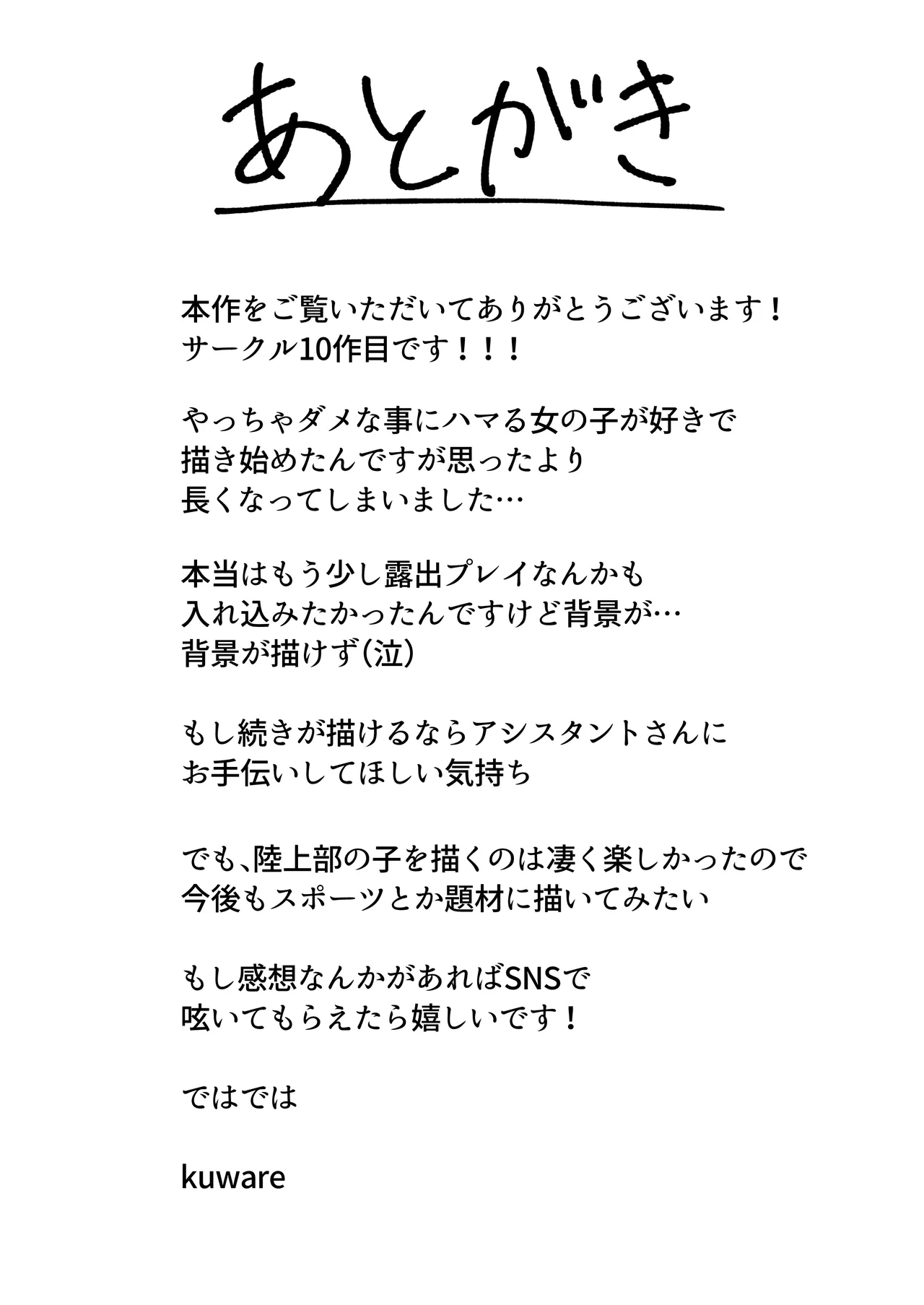 処女エースが初体験でドМに目覚めちゃう話 Page.45