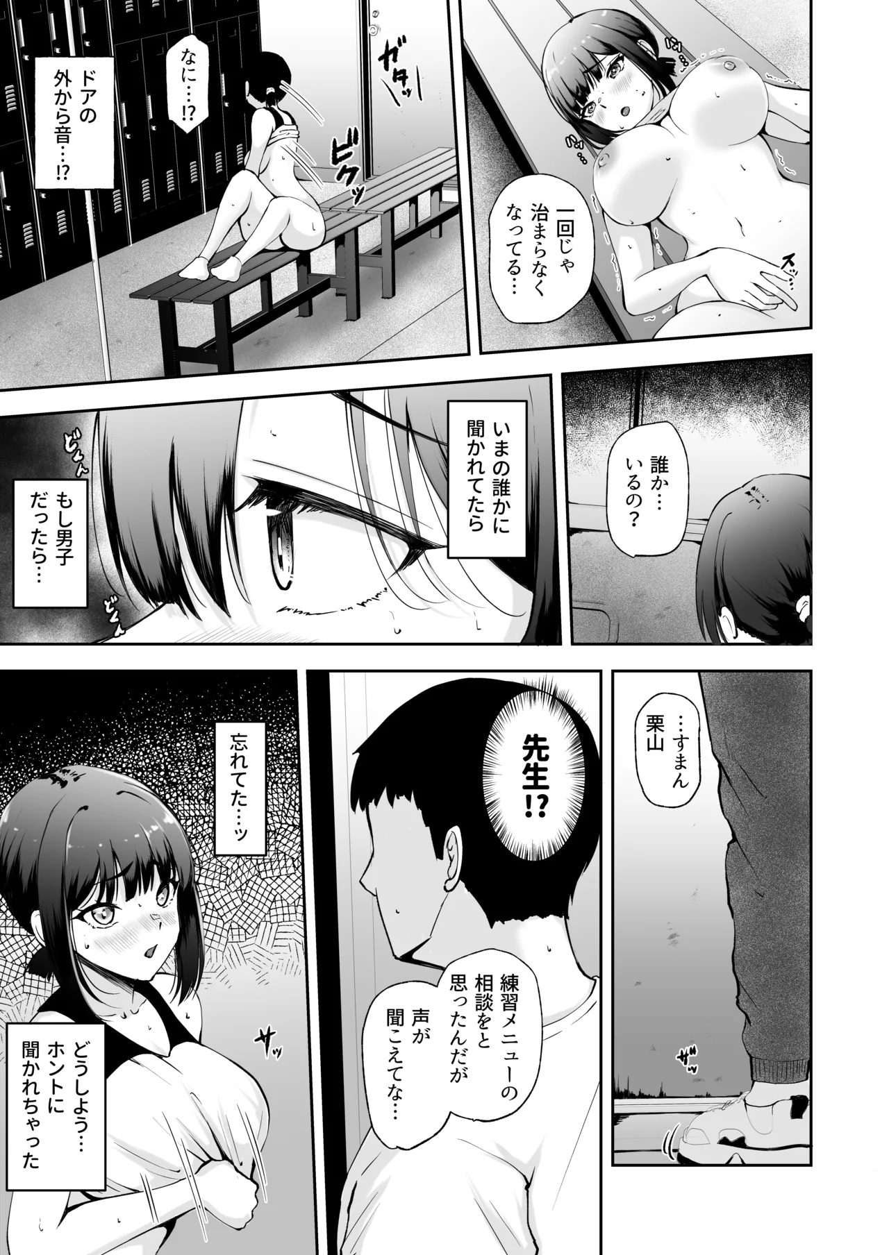 処女エースが初体験でドМに目覚めちゃう話 Page.9
