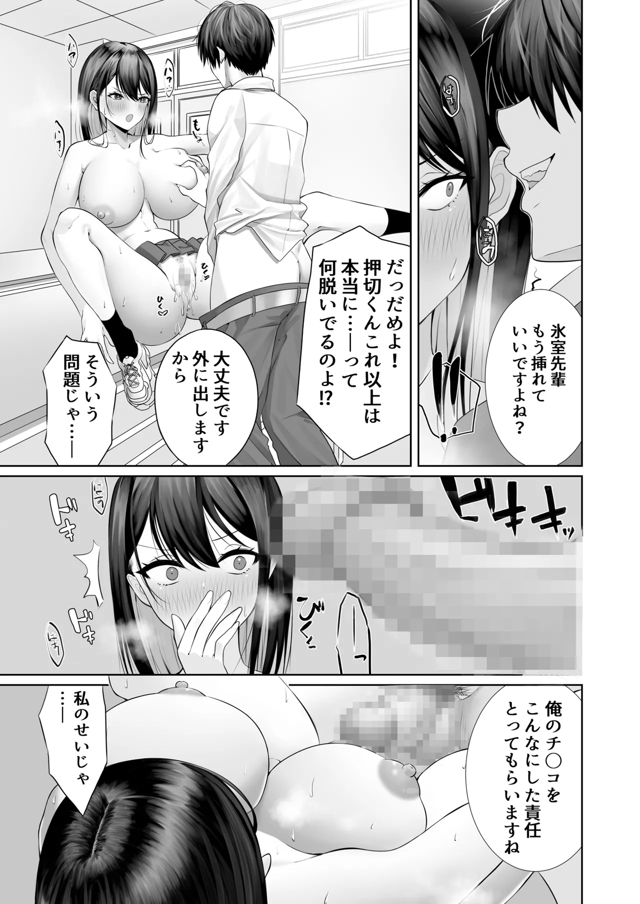 クールだけど押しに弱くて甘々になってしまう生徒会長 Page.10