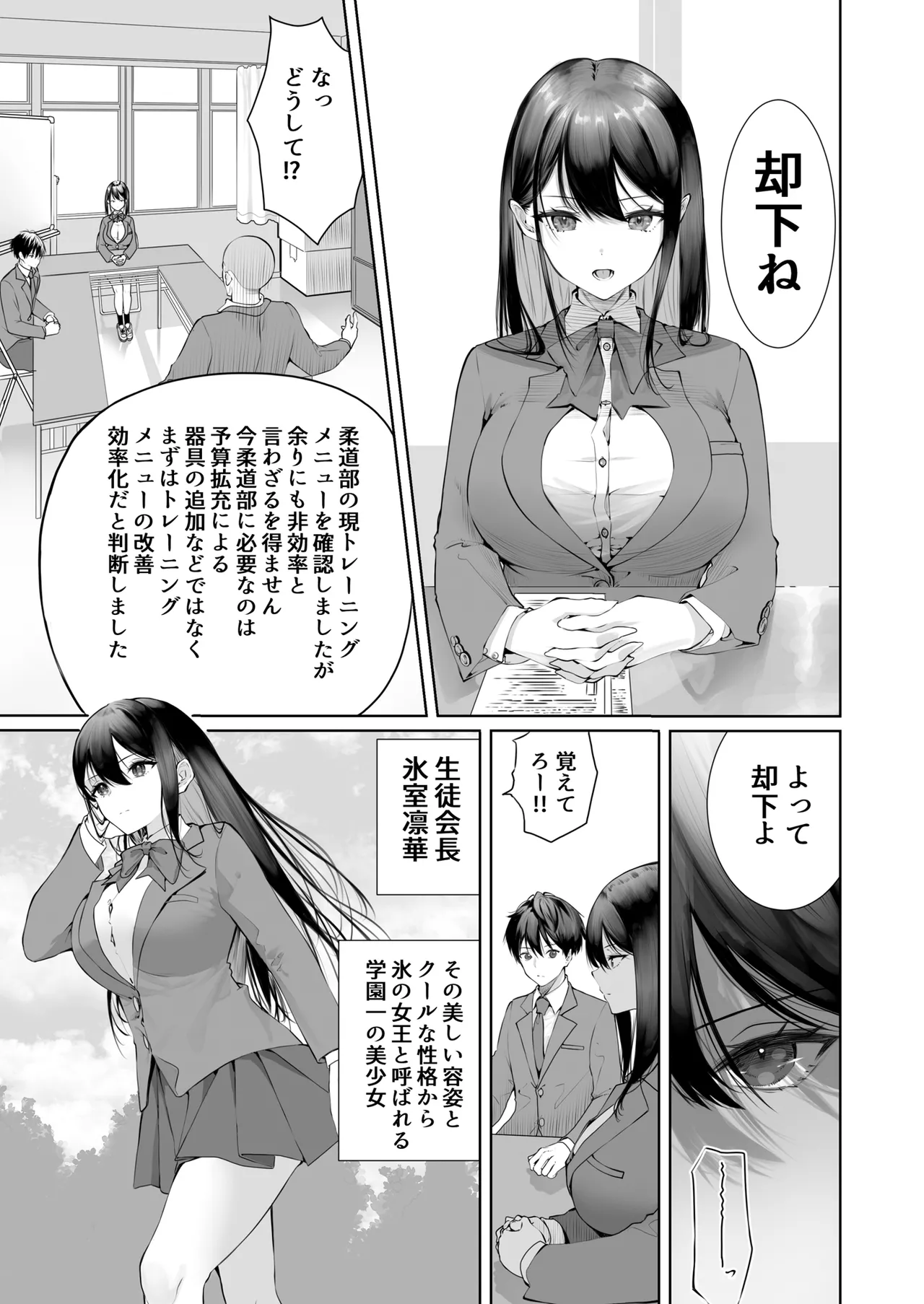 クールだけど押しに弱くて甘々になってしまう生徒会長 Page.2