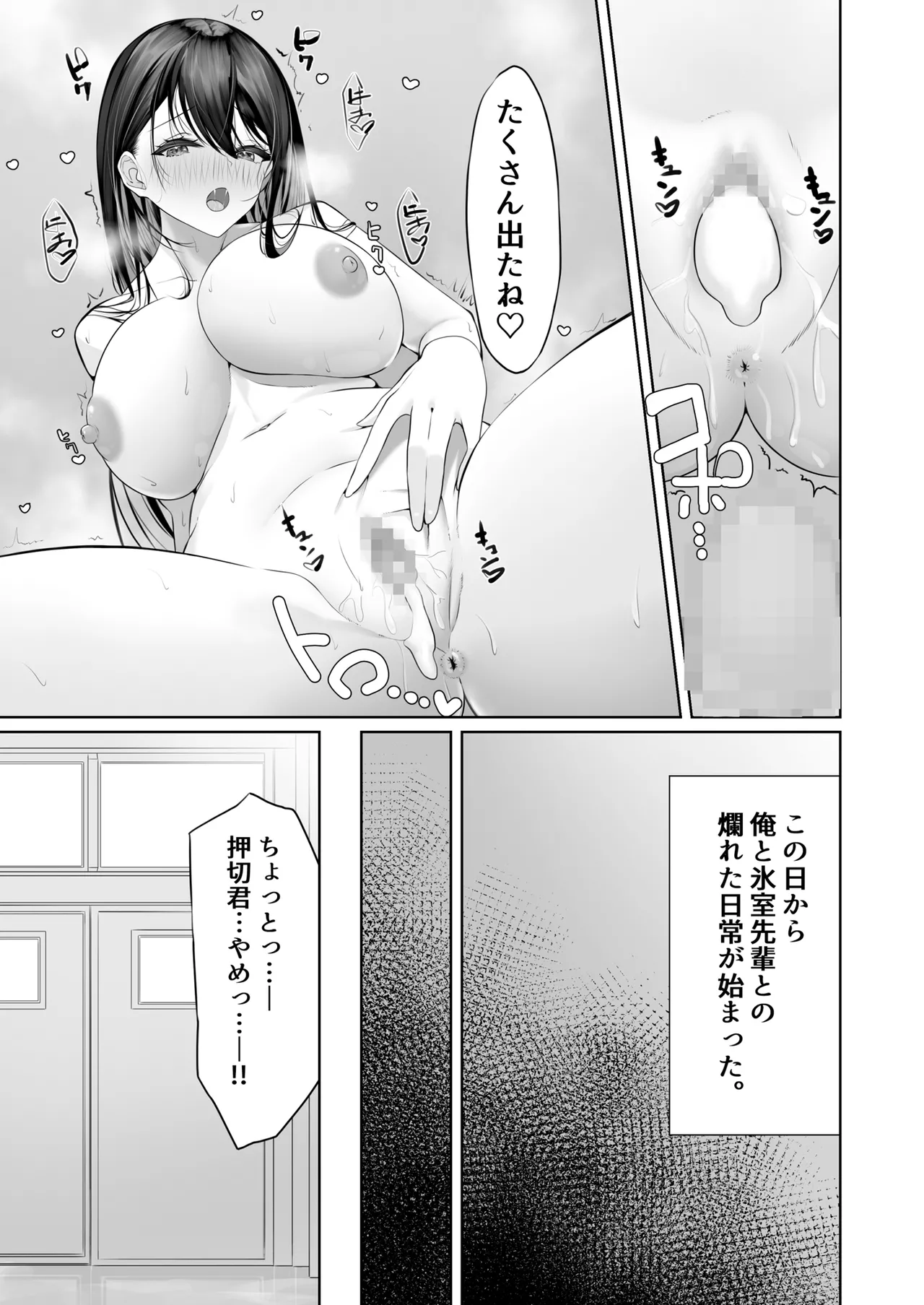 クールだけど押しに弱くて甘々になってしまう生徒会長 Page.22