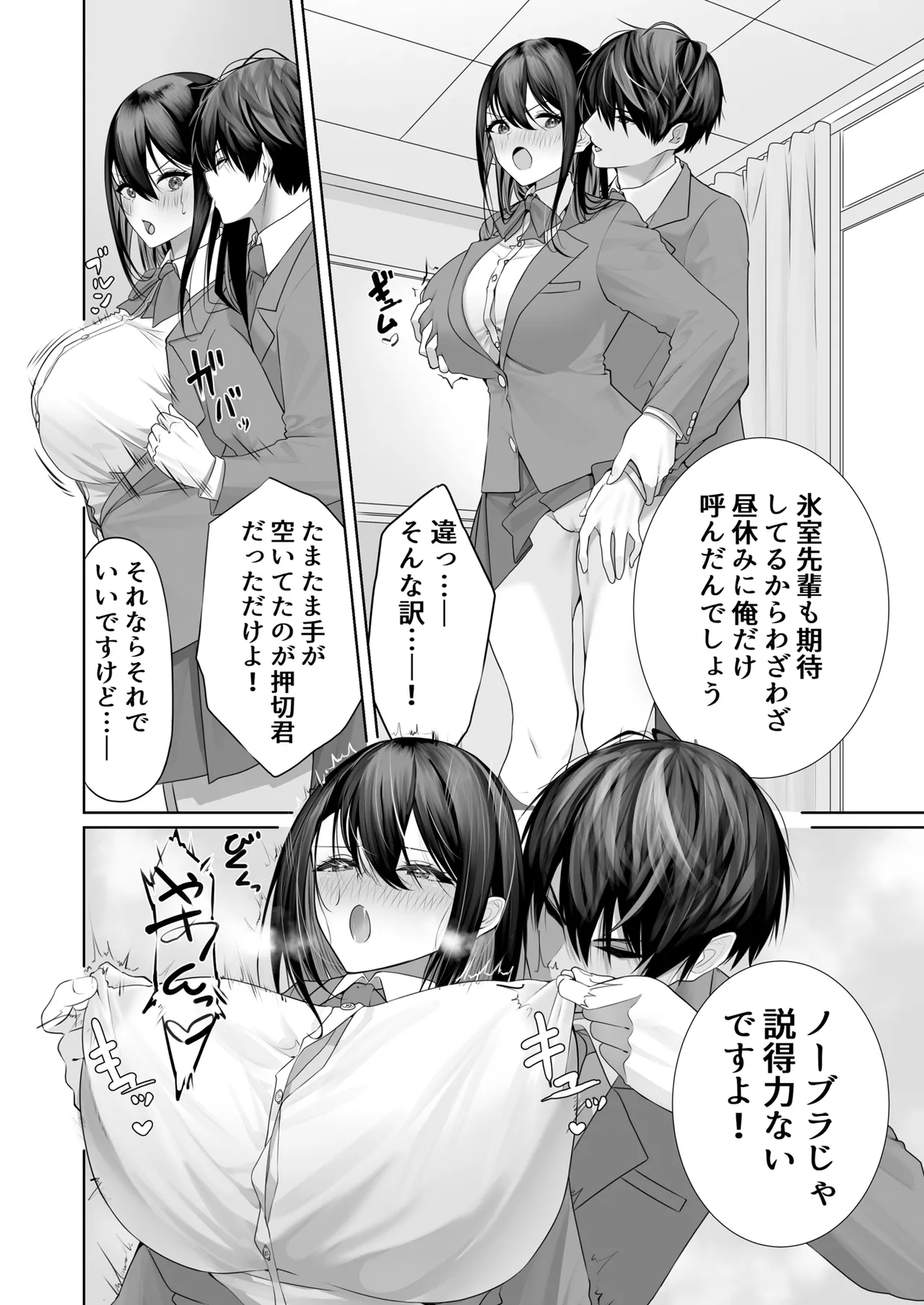 クールだけど押しに弱くて甘々になってしまう生徒会長 Page.23