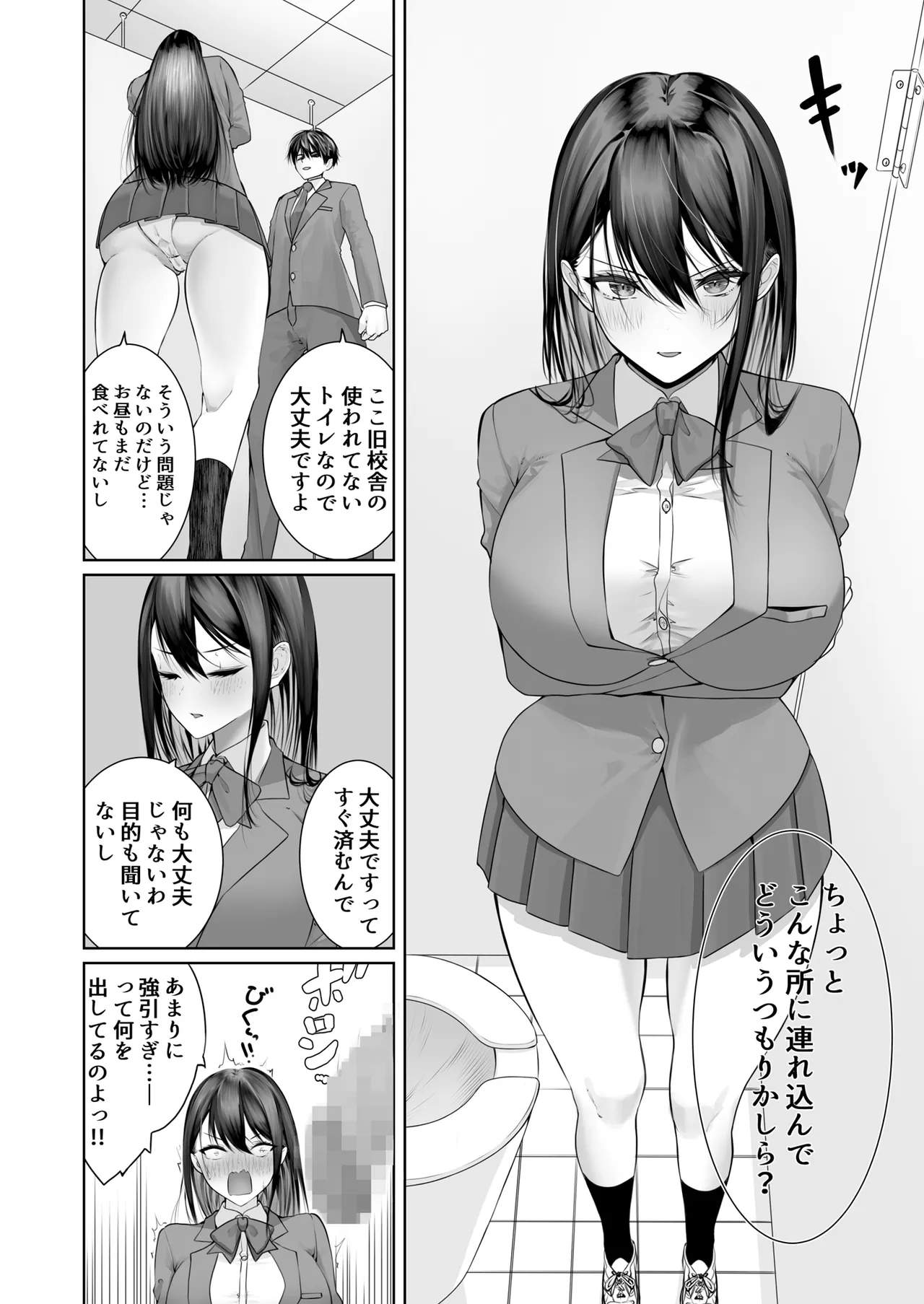 クールだけど押しに弱くて甘々になってしまう生徒会長 Page.25