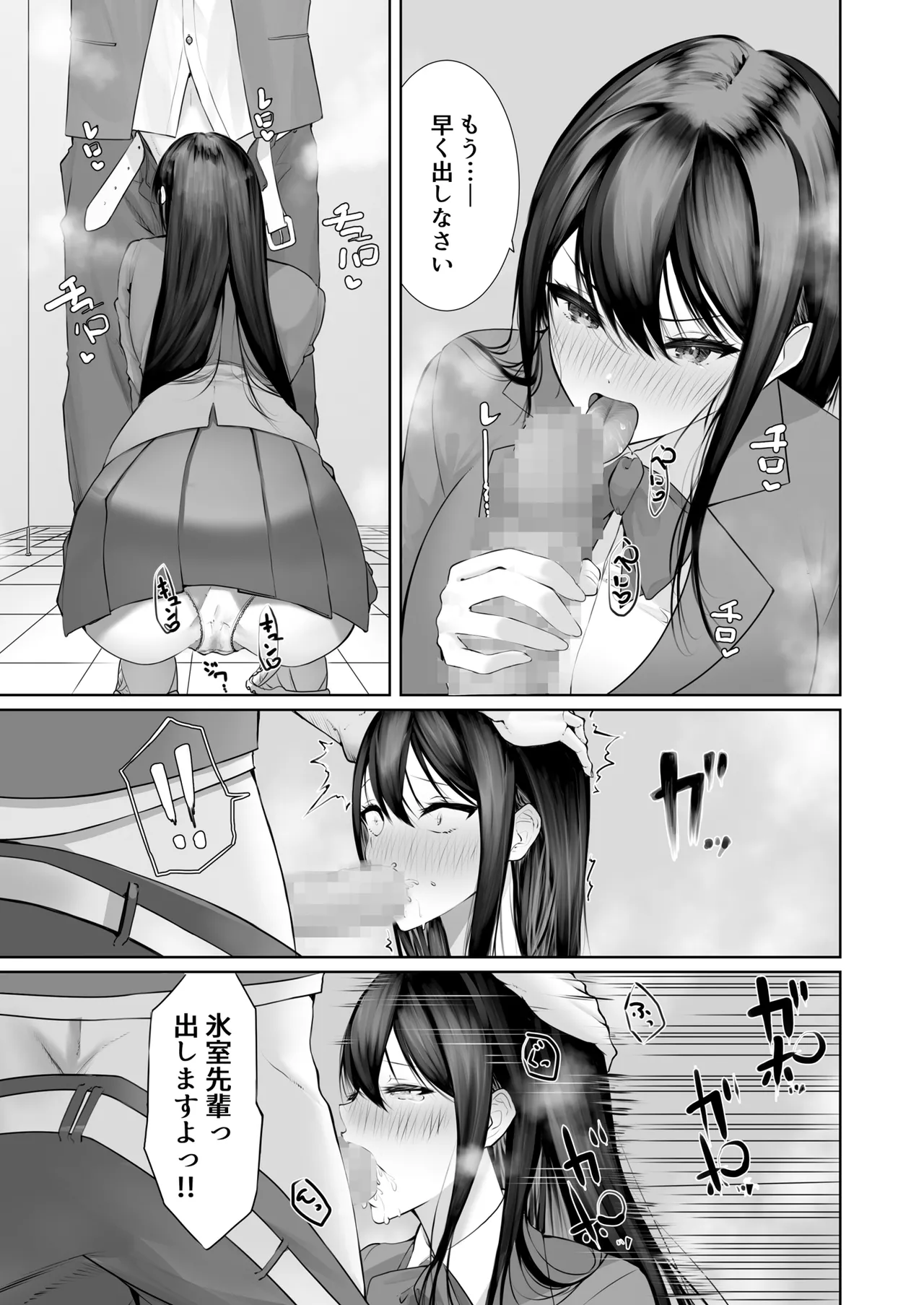 クールだけど押しに弱くて甘々になってしまう生徒会長 Page.26