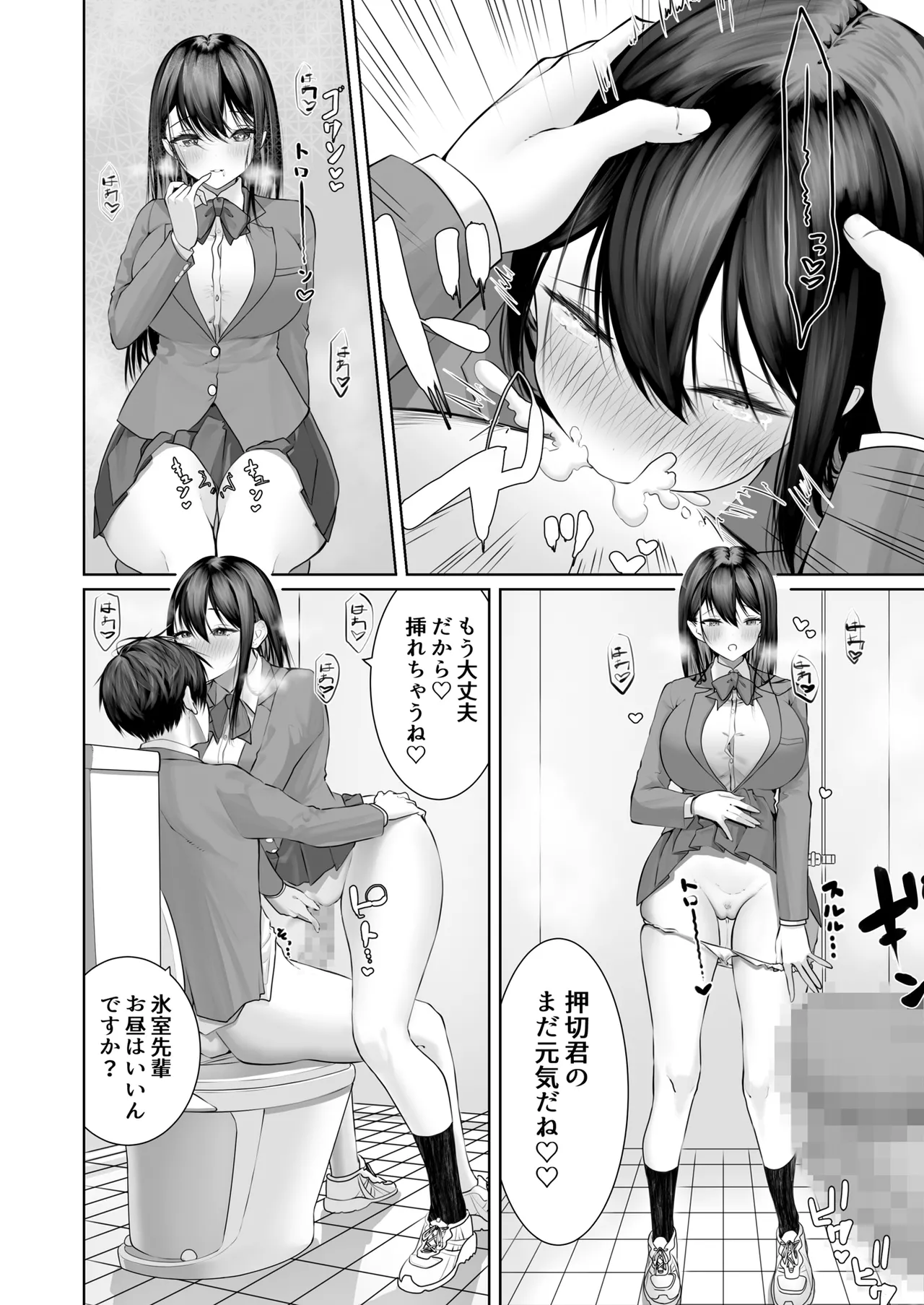 クールだけど押しに弱くて甘々になってしまう生徒会長 Page.27