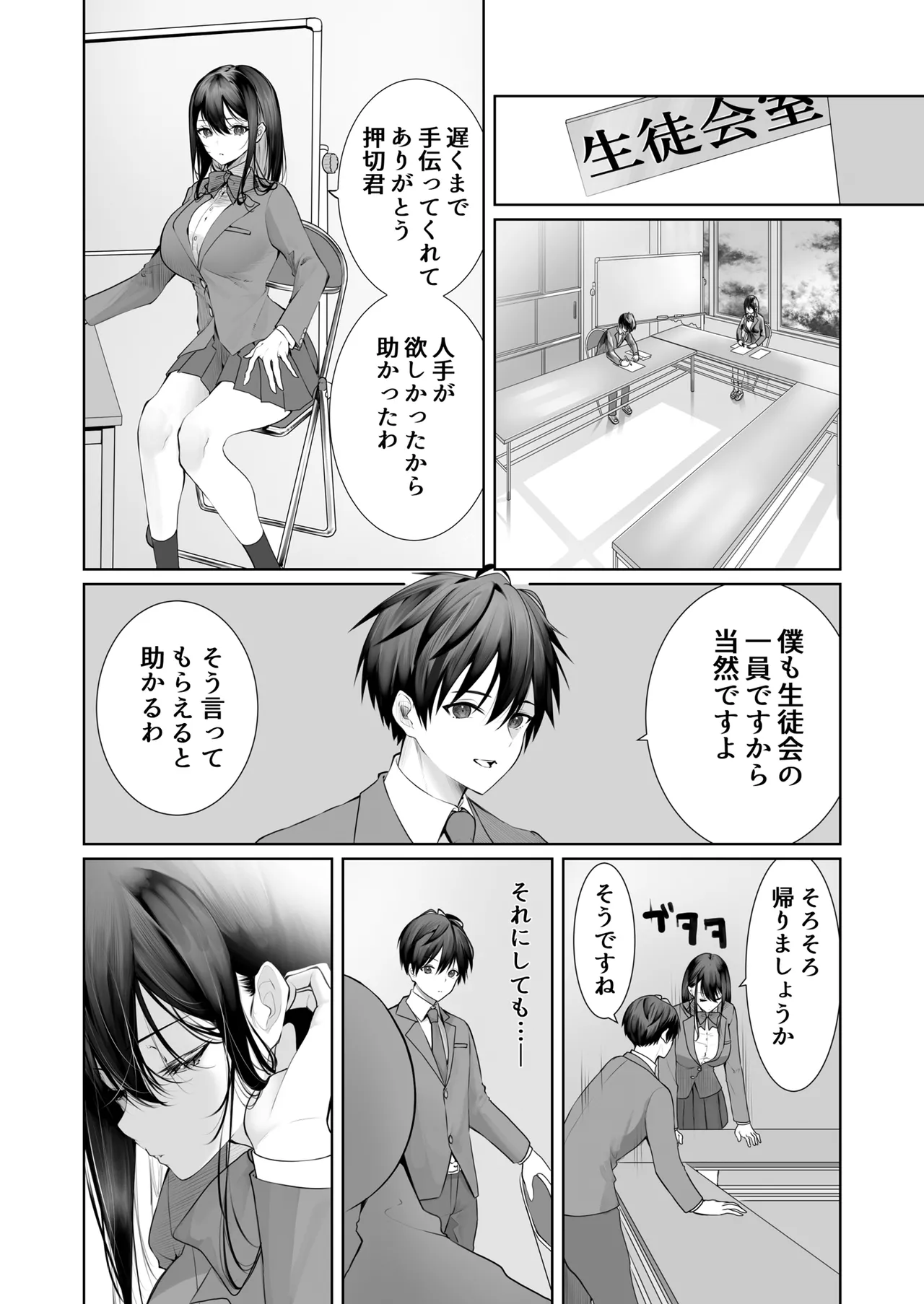 クールだけど押しに弱くて甘々になってしまう生徒会長 Page.3