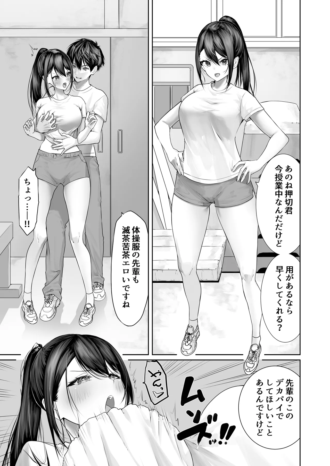 クールだけど押しに弱くて甘々になってしまう生徒会長 Page.30