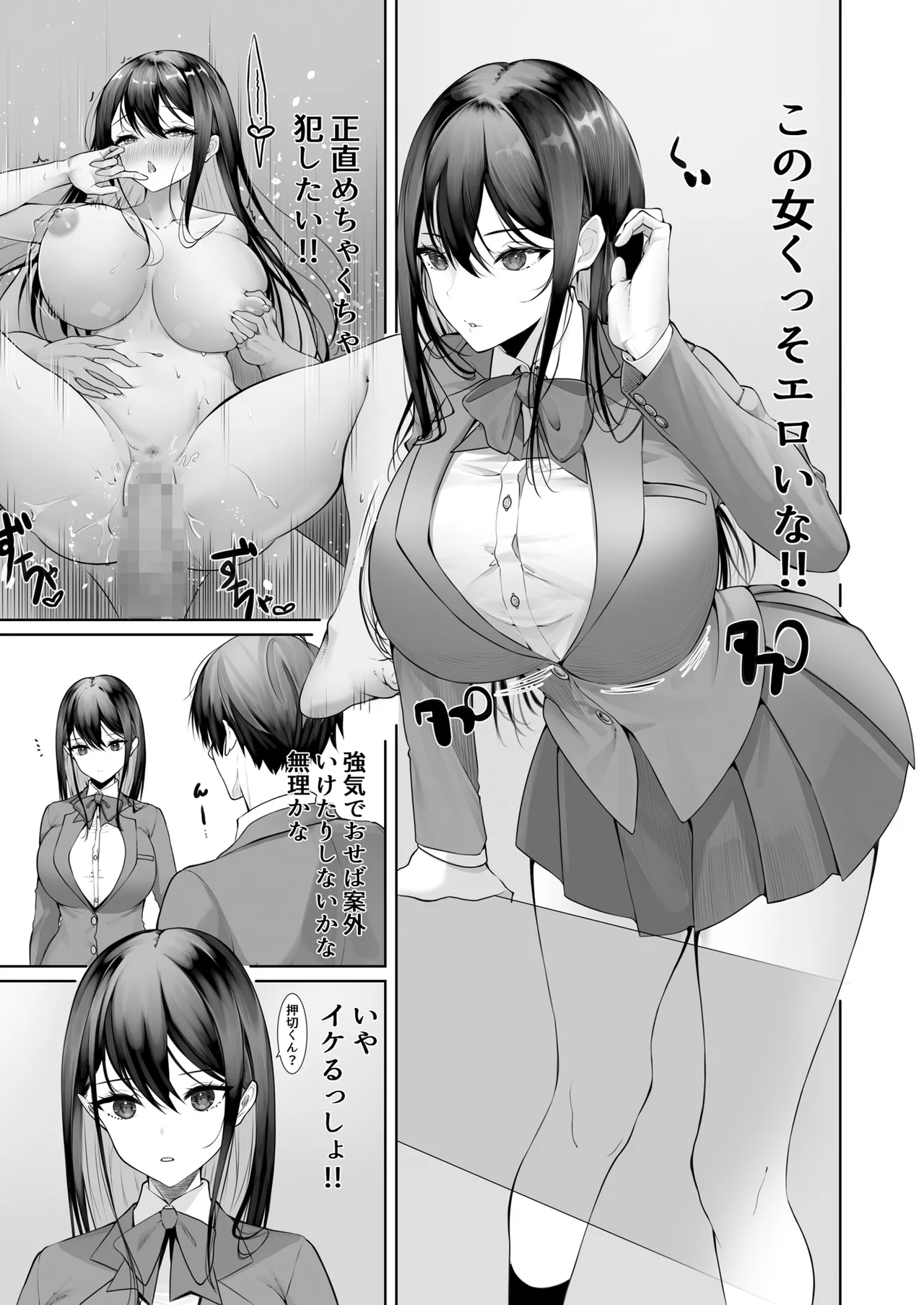 クールだけど押しに弱くて甘々になってしまう生徒会長 Page.4