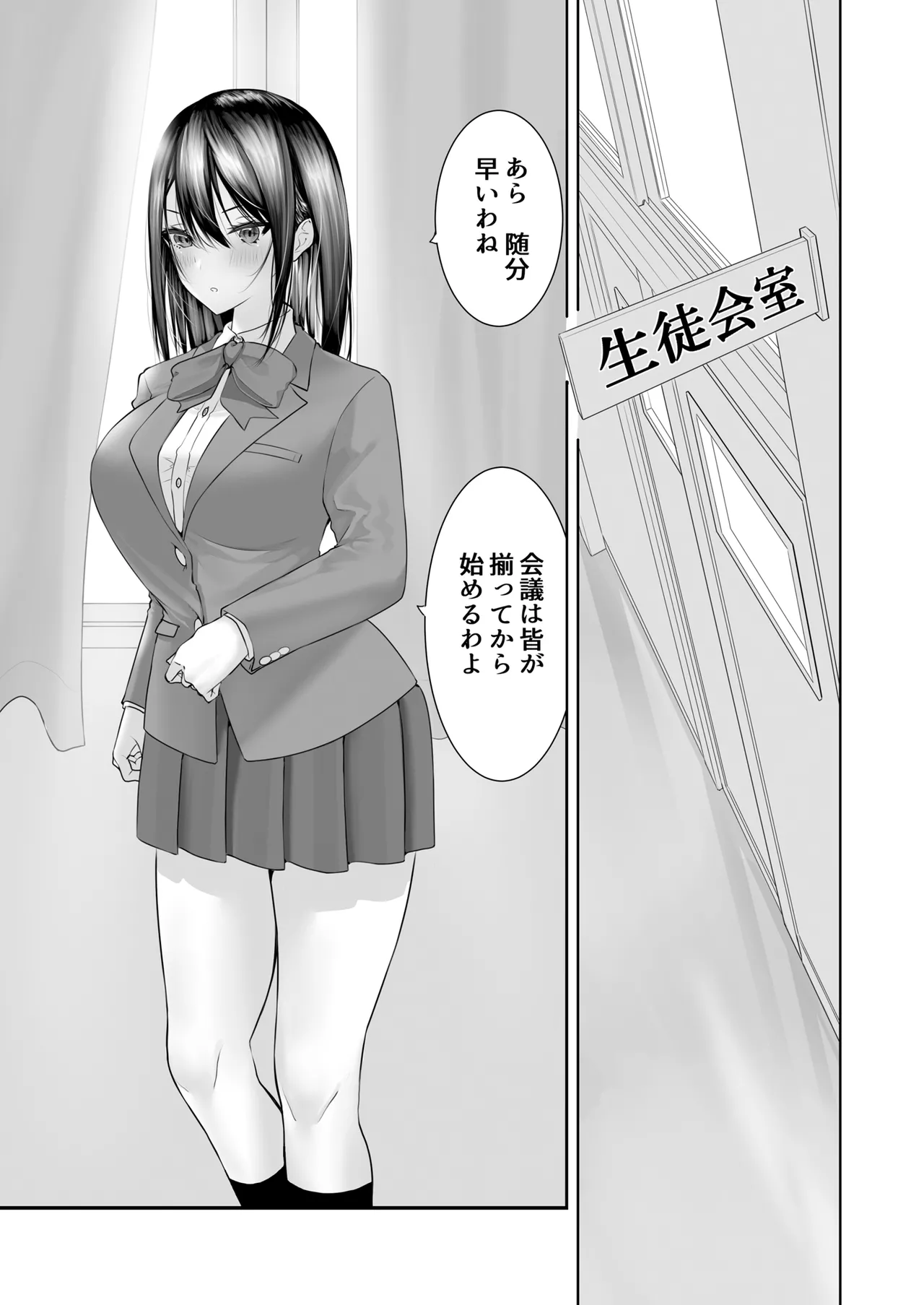 クールだけど押しに弱くて甘々になってしまう生徒会長 Page.40