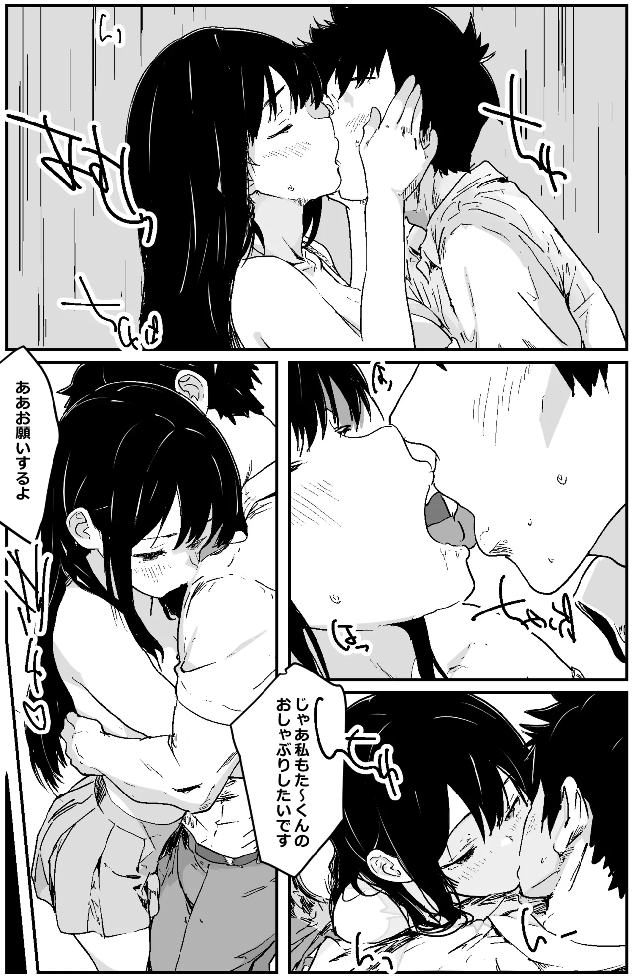 雨宿りした田舎の廃待機所でイチャラブエッチするだけの漫画 Page.11