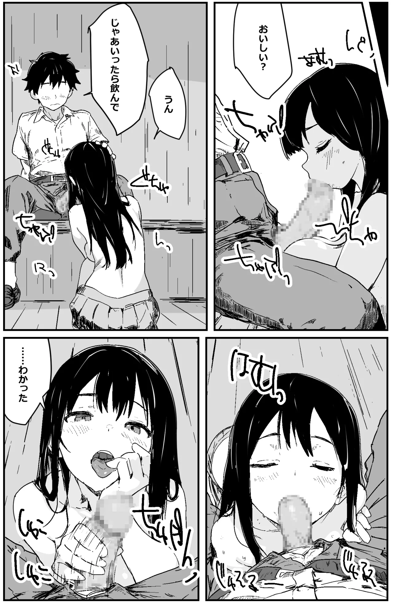 雨宿りした田舎の廃待機所でイチャラブエッチするだけの漫画 Page.12