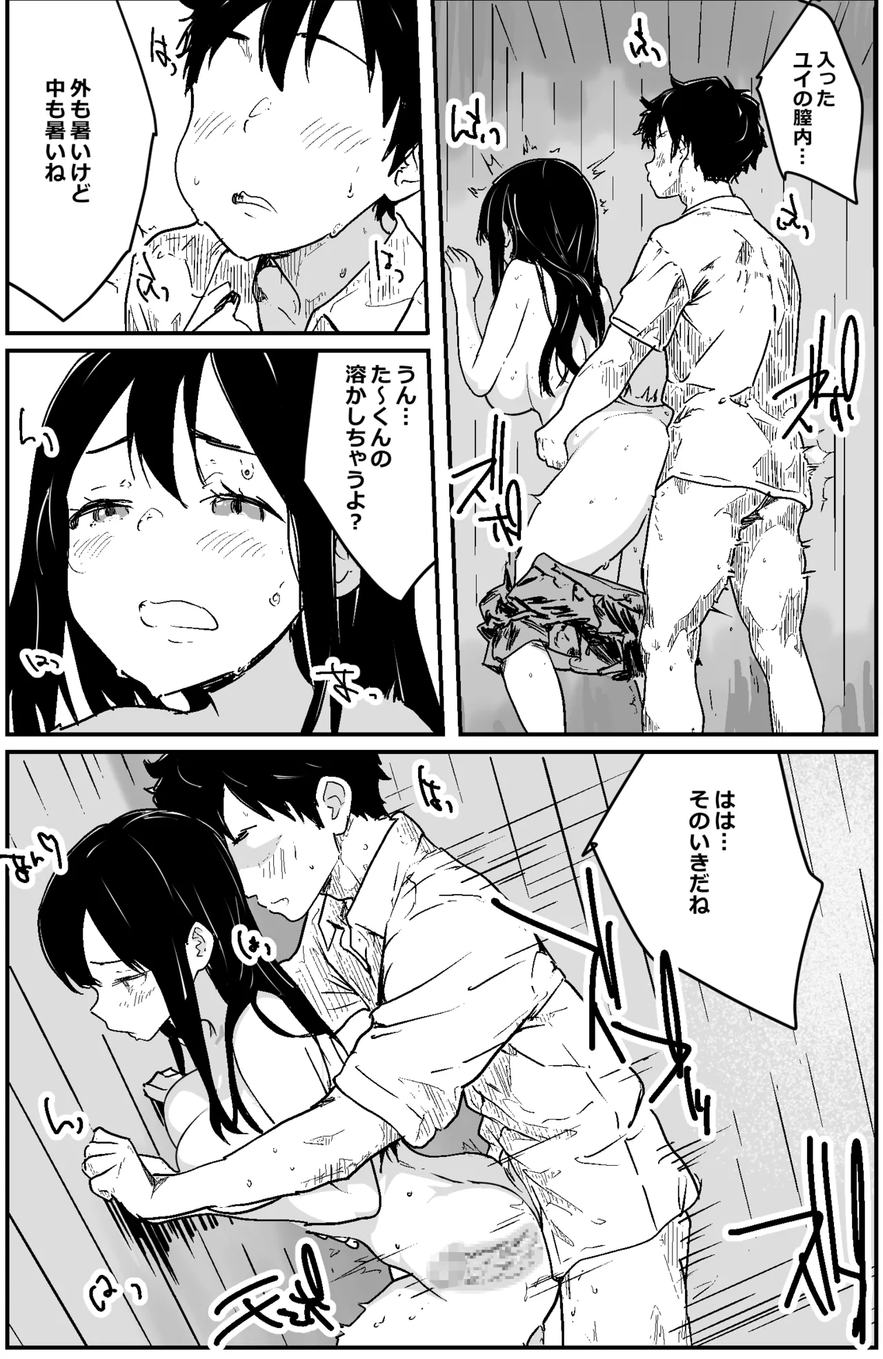 雨宿りした田舎の廃待機所でイチャラブエッチするだけの漫画 Page.15