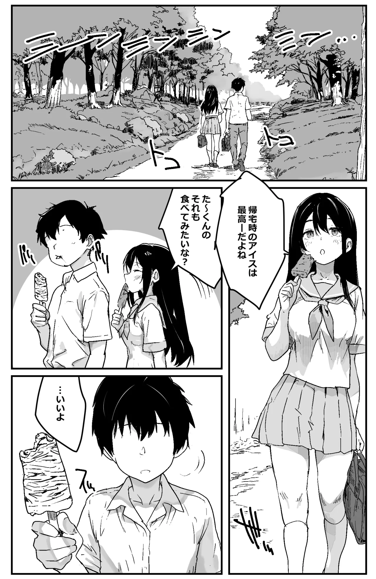雨宿りした田舎の廃待機所でイチャラブエッチするだけの漫画 Page.2