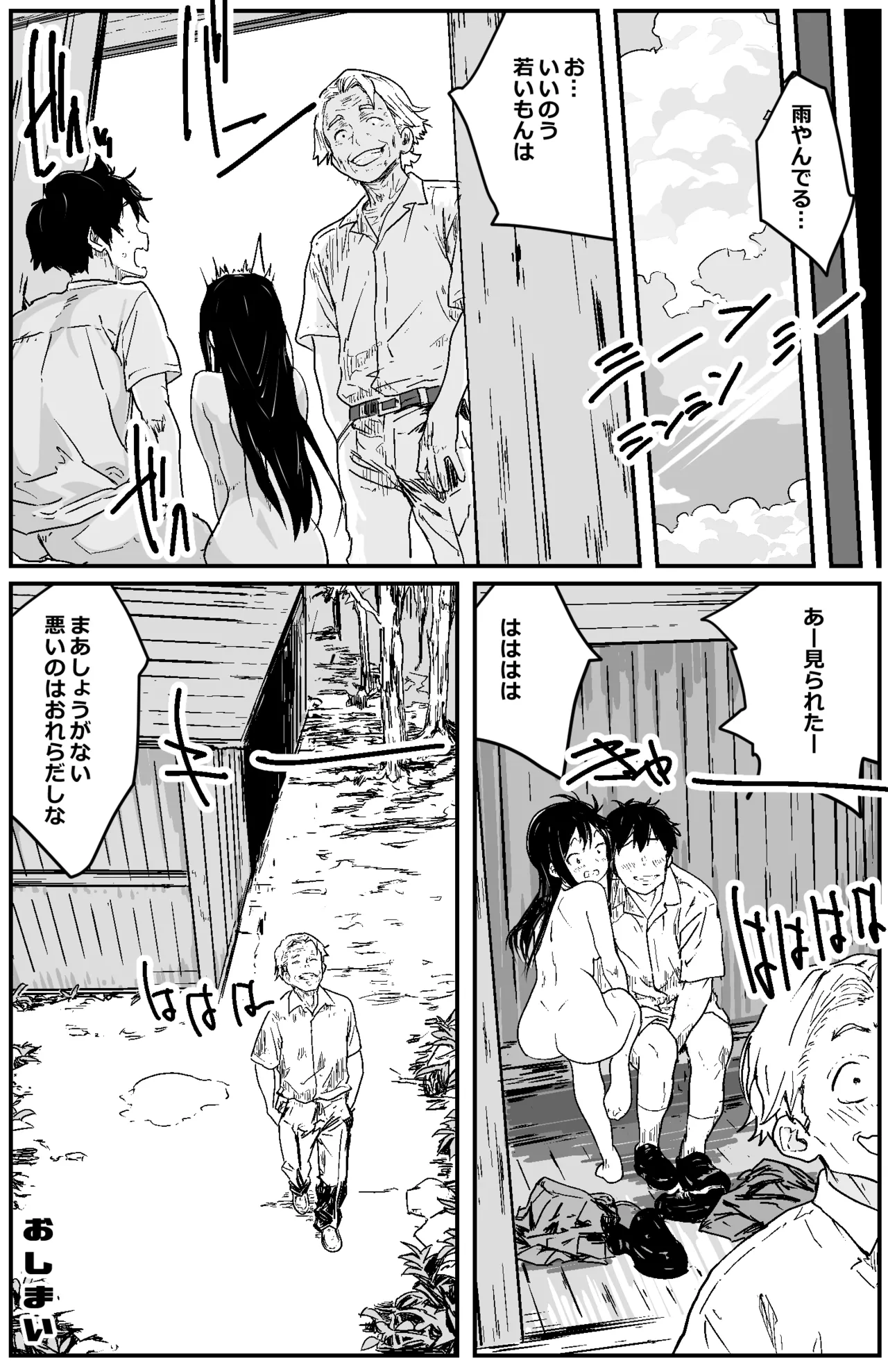 雨宿りした田舎の廃待機所でイチャラブエッチするだけの漫画 Page.20