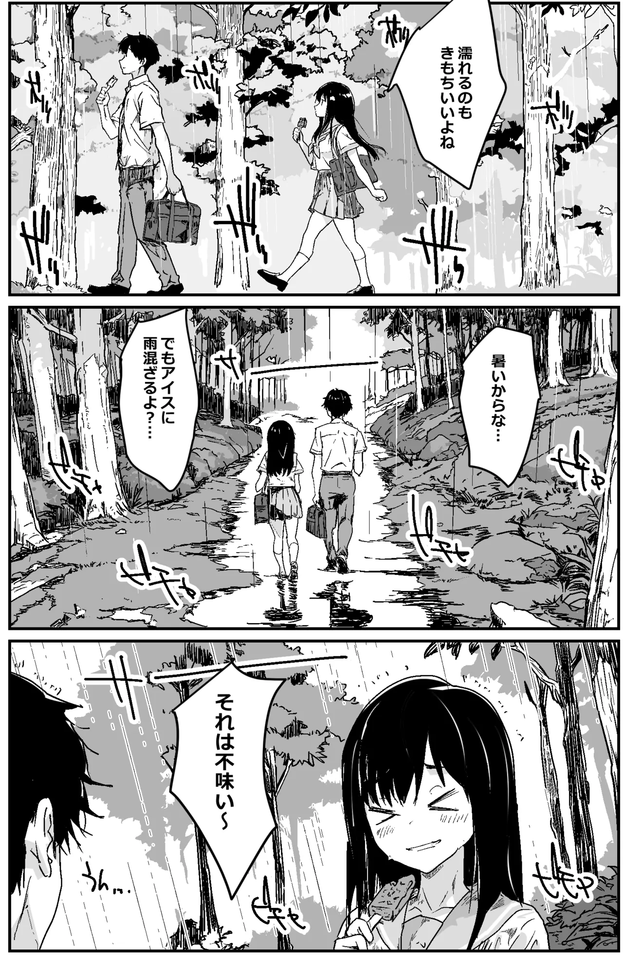 雨宿りした田舎の廃待機所でイチャラブエッチするだけの漫画 Page.4