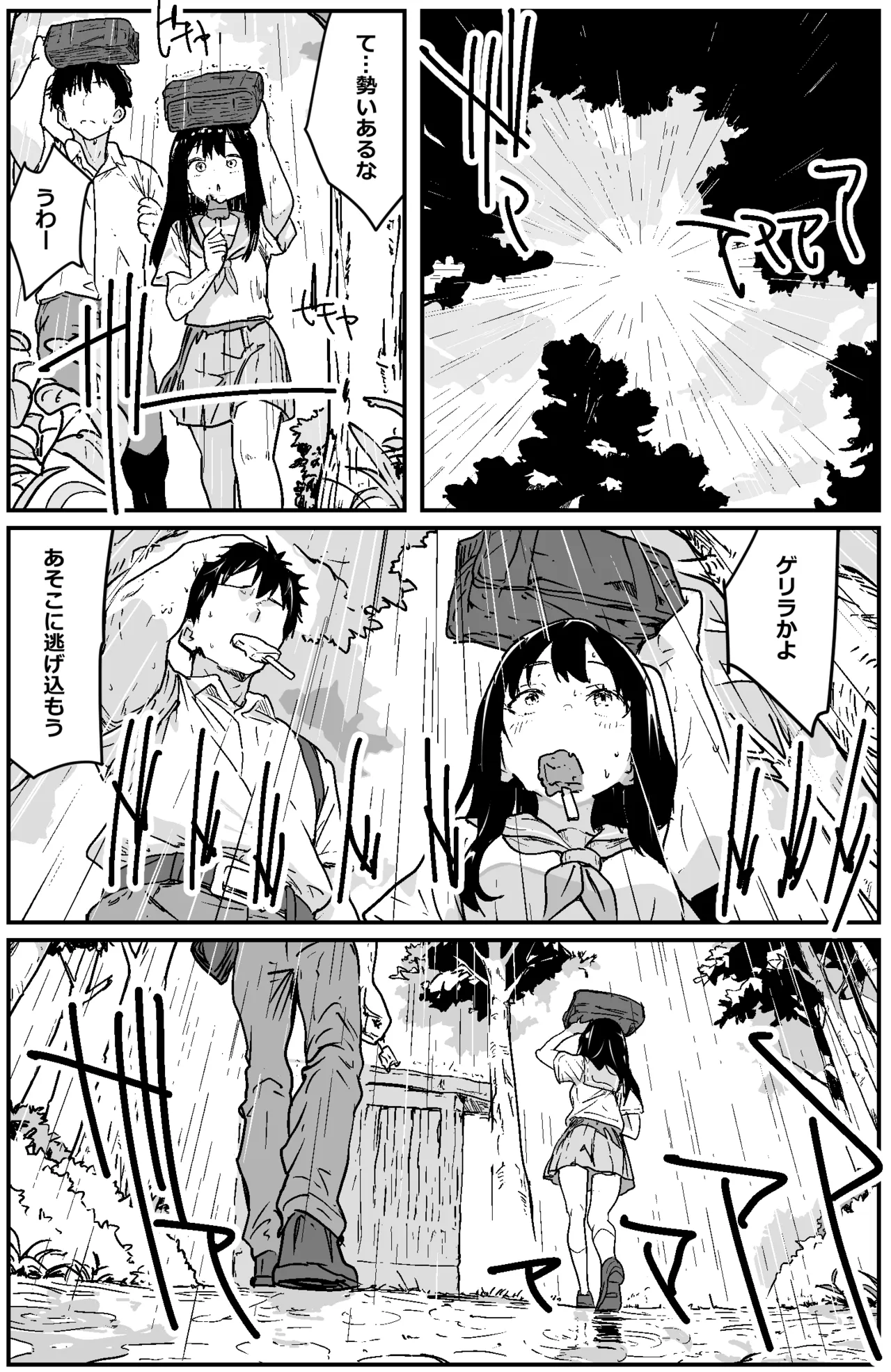 雨宿りした田舎の廃待機所でイチャラブエッチするだけの漫画 Page.5