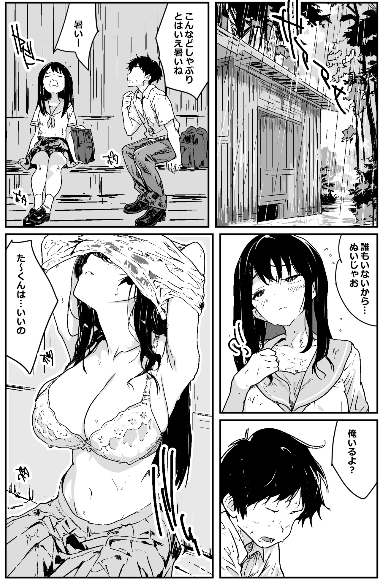 雨宿りした田舎の廃待機所でイチャラブエッチするだけの漫画 Page.6