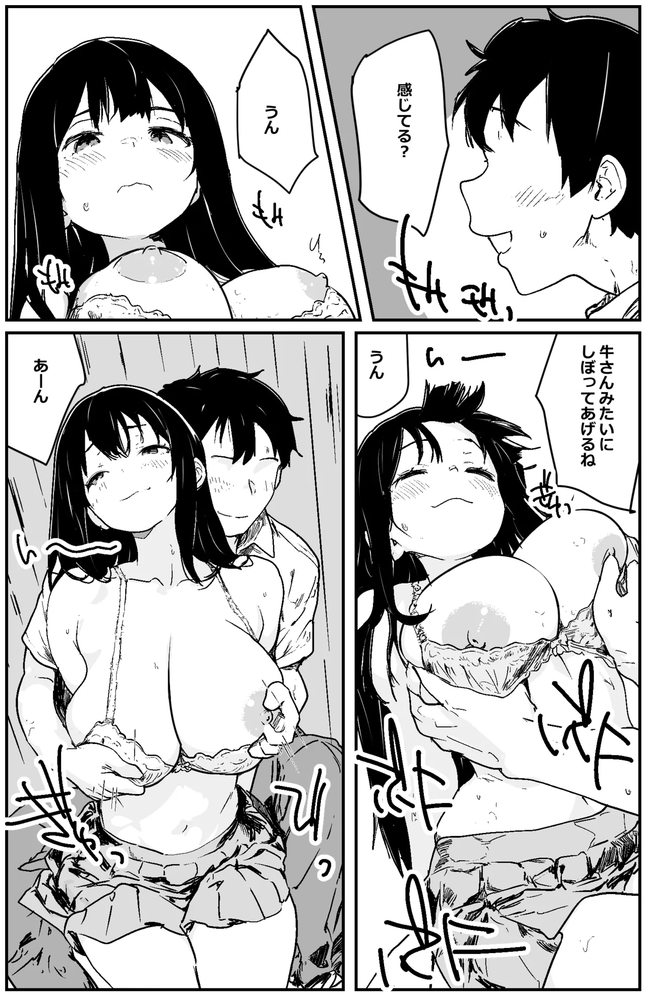 雨宿りした田舎の廃待機所でイチャラブエッチするだけの漫画 Page.9