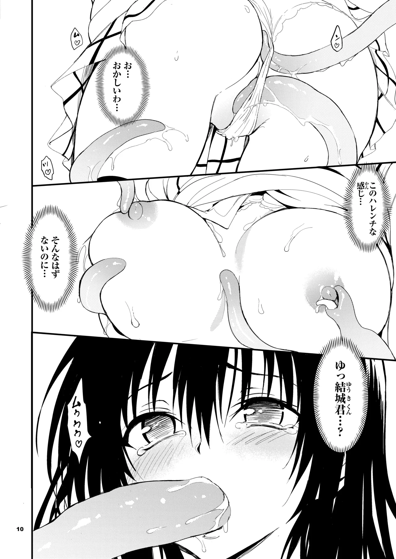 ハレンチ教育 Page.10