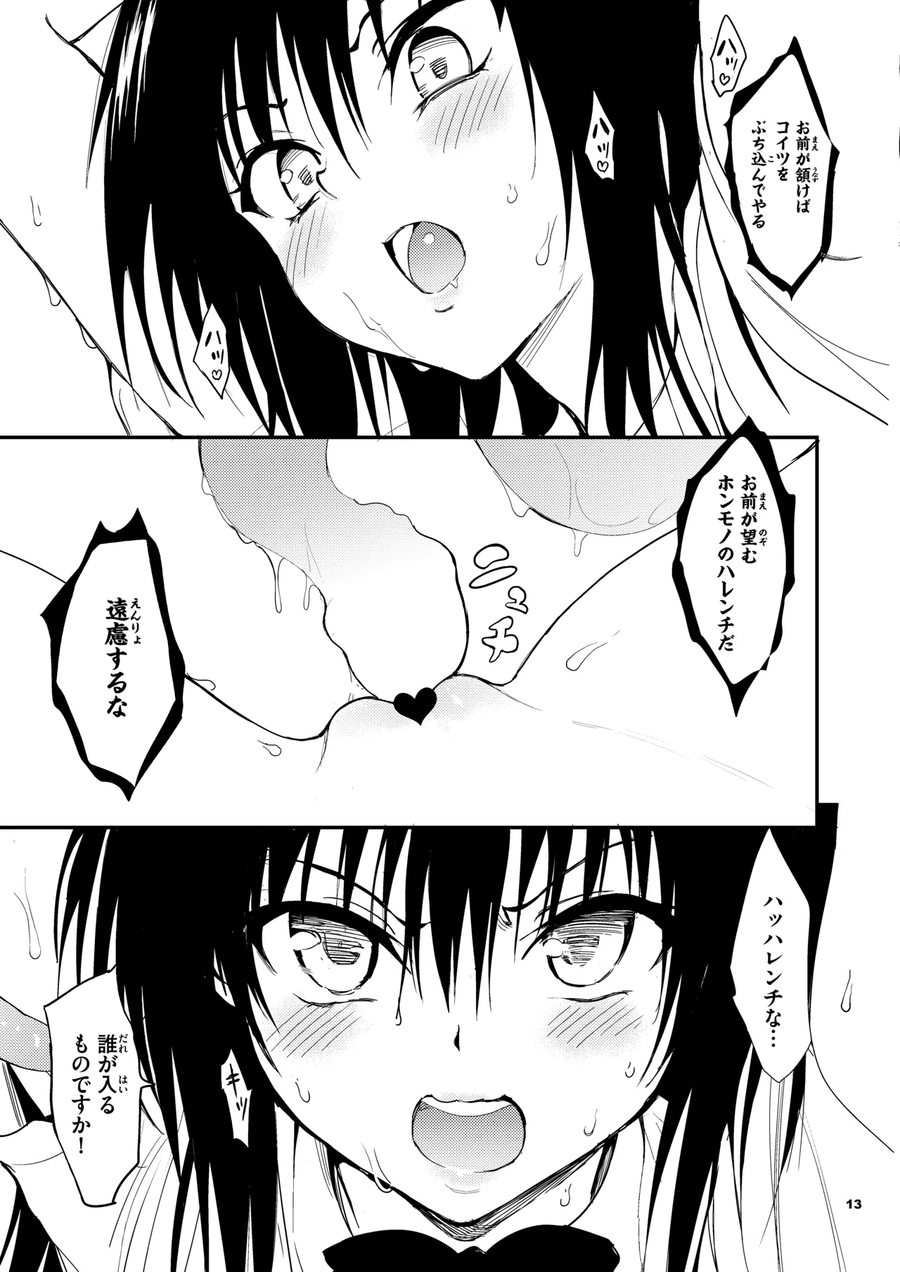 ハレンチ教育 Page.13