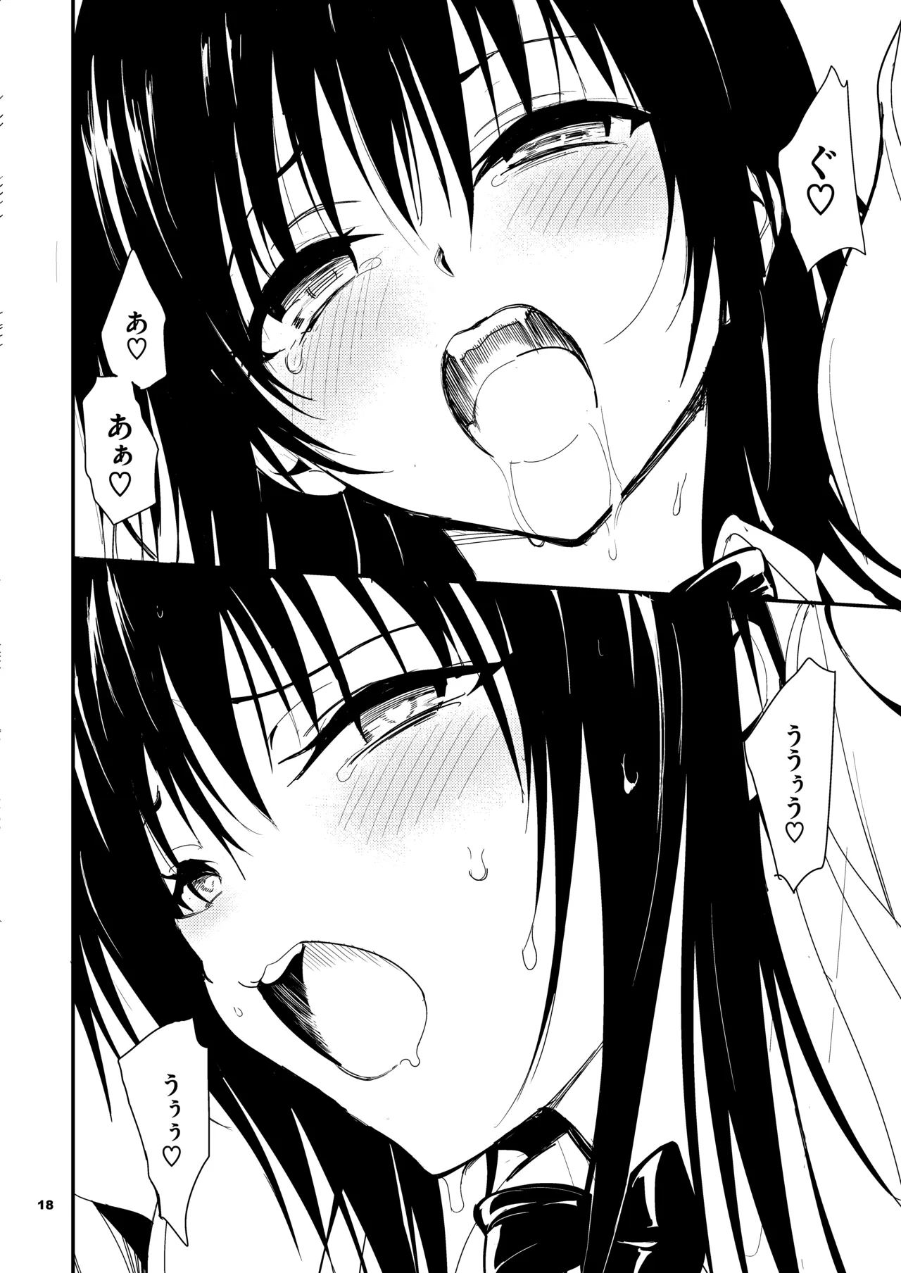 ハレンチ教育 Page.18