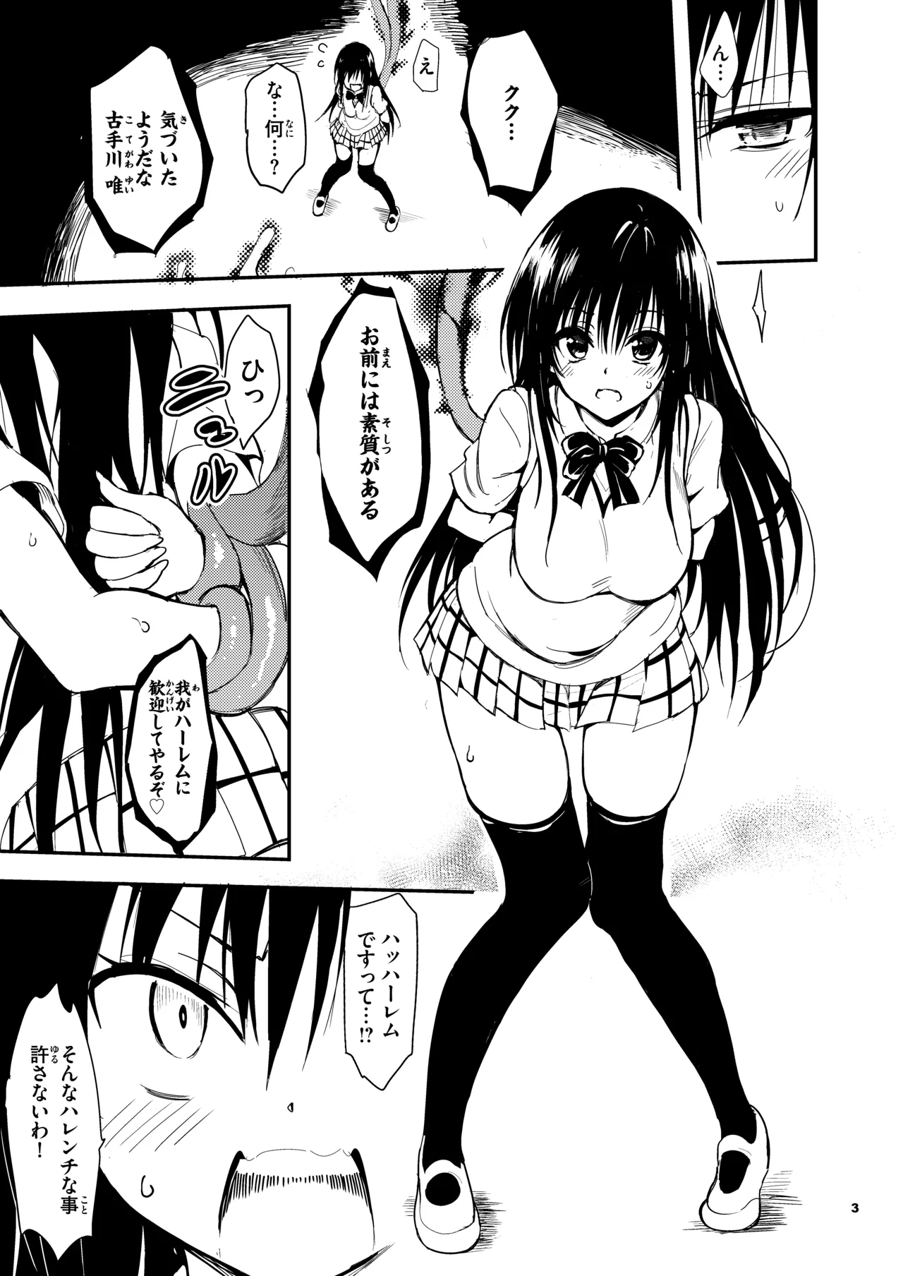 ハレンチ教育 Page.3