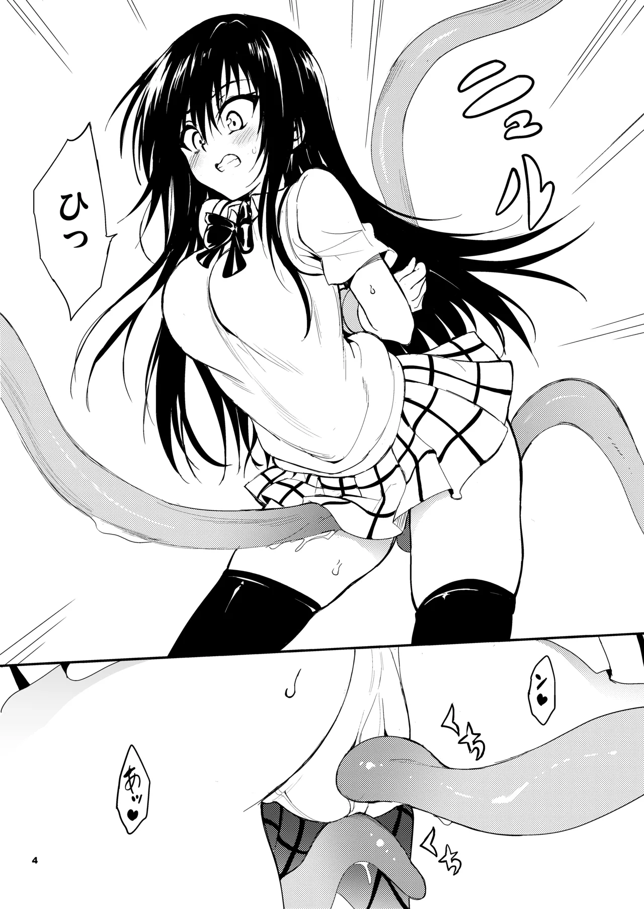ハレンチ教育 Page.4