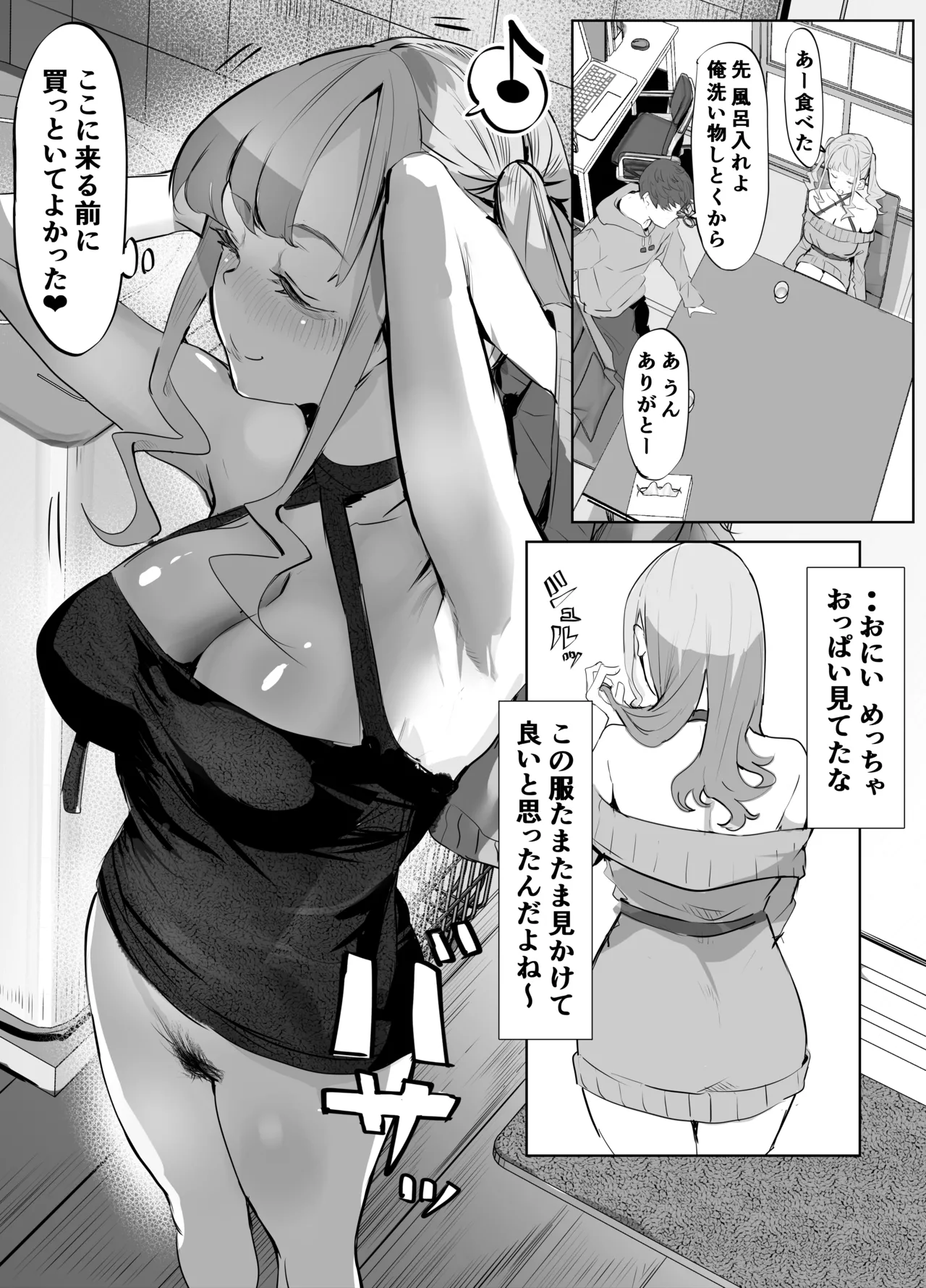 見守りカメラでお兄を視てたらあたしも視られてた話 Page.10