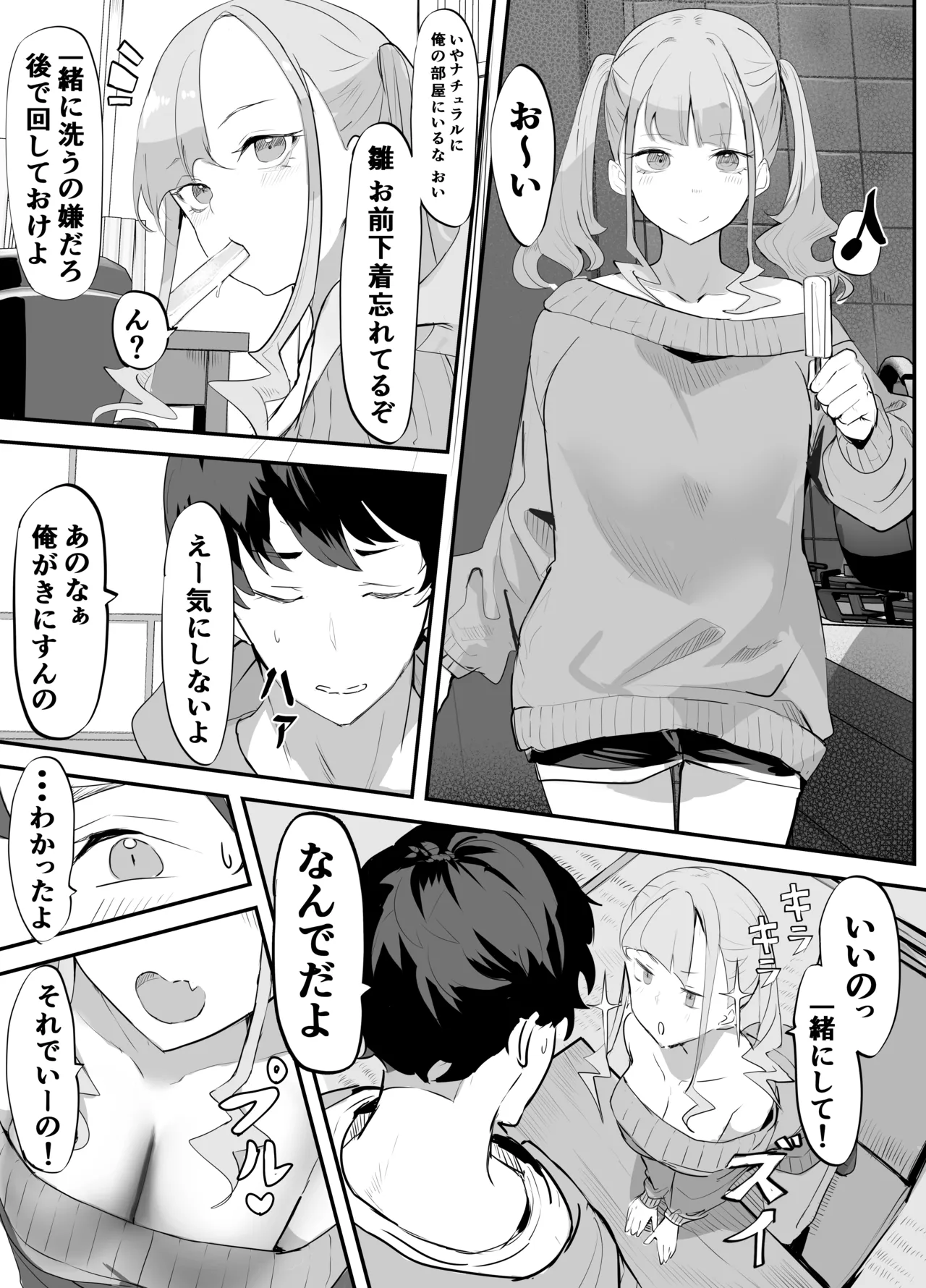見守りカメラでお兄を視てたらあたしも視られてた話 Page.13