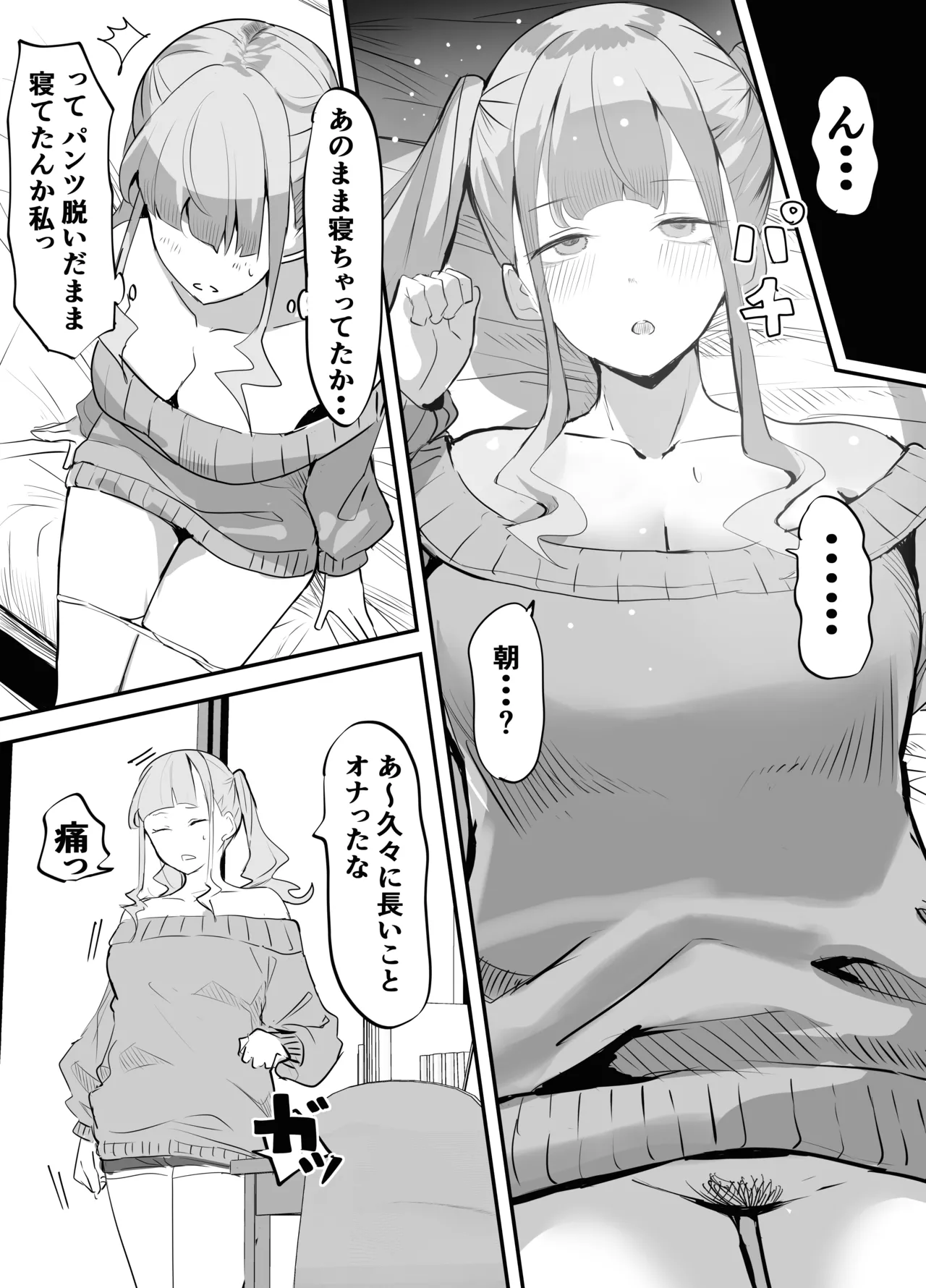 見守りカメラでお兄を視てたらあたしも視られてた話 Page.18
