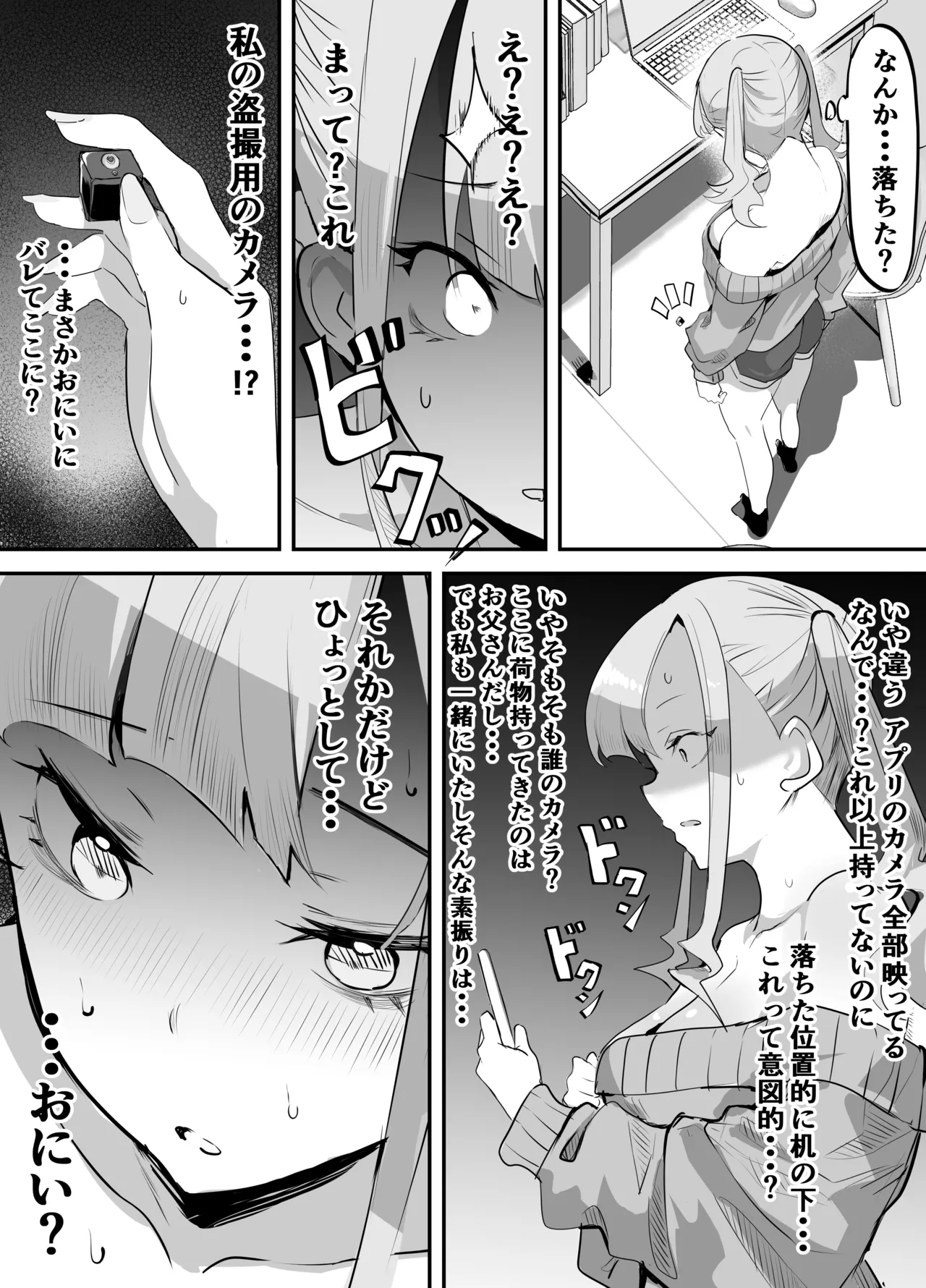 見守りカメラでお兄を視てたらあたしも視られてた話 Page.19