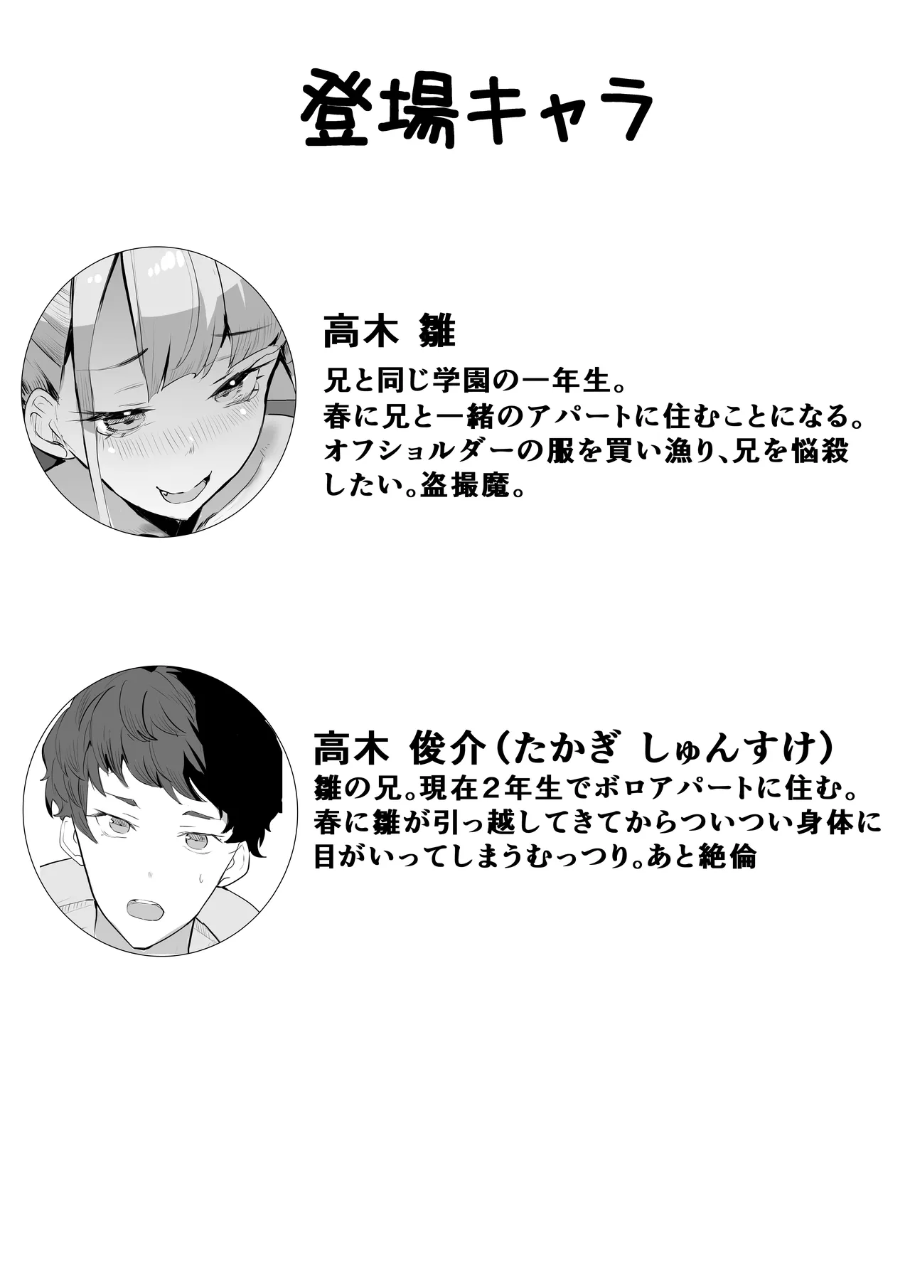 見守りカメラでお兄を視てたらあたしも視られてた話 Page.2