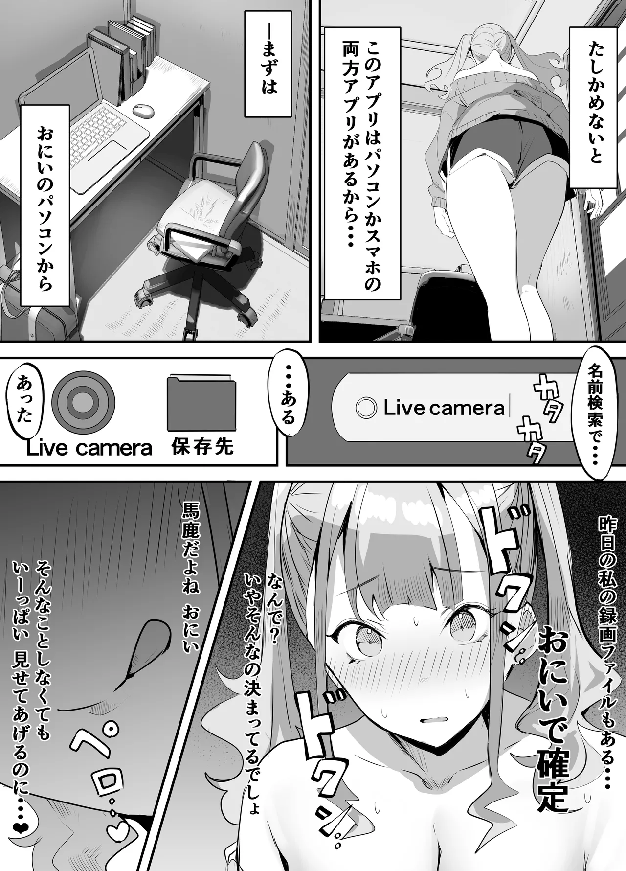 見守りカメラでお兄を視てたらあたしも視られてた話 Page.20