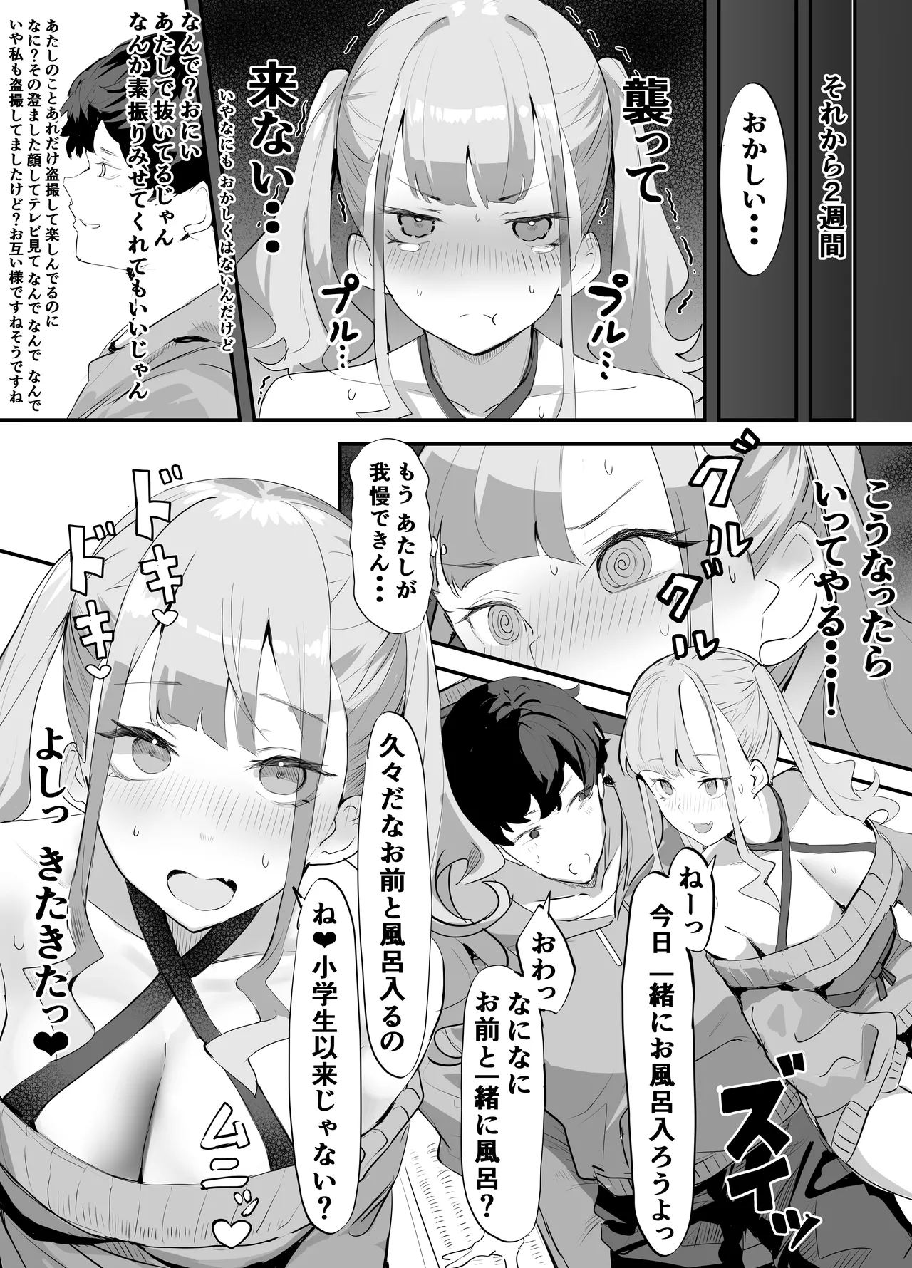 見守りカメラでお兄を視てたらあたしも視られてた話 Page.23