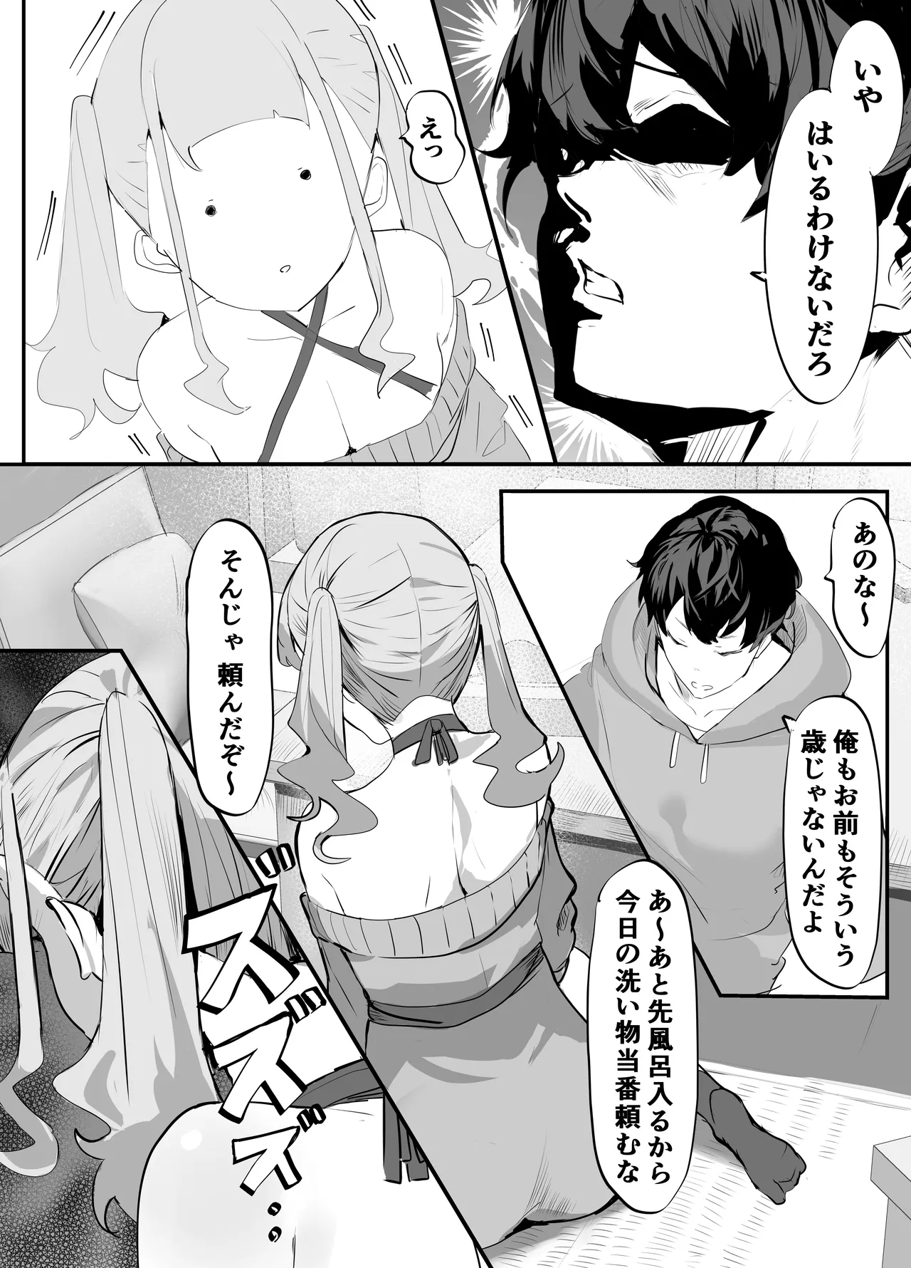 見守りカメラでお兄を視てたらあたしも視られてた話 Page.24
