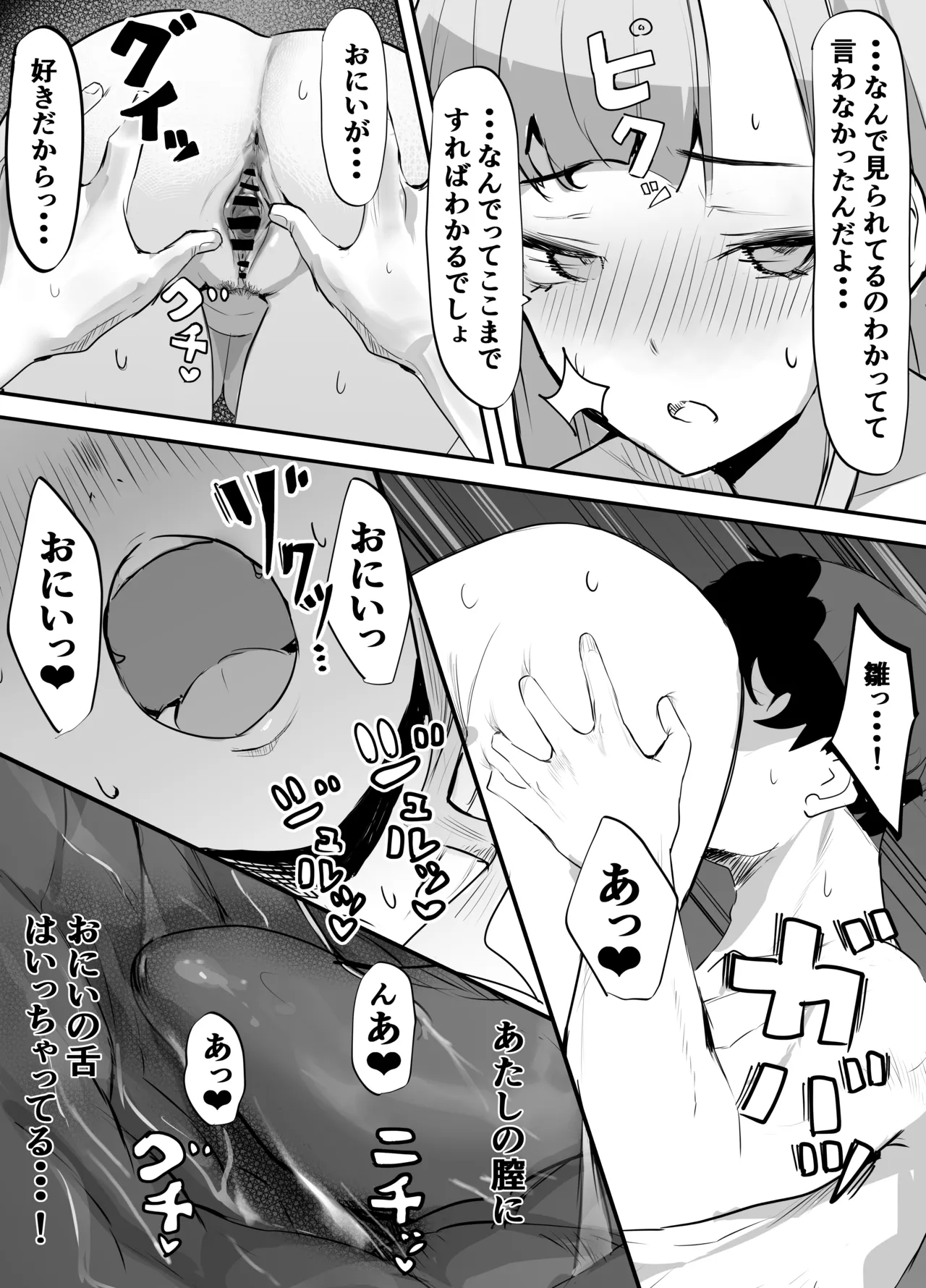 見守りカメラでお兄を視てたらあたしも視られてた話 Page.29