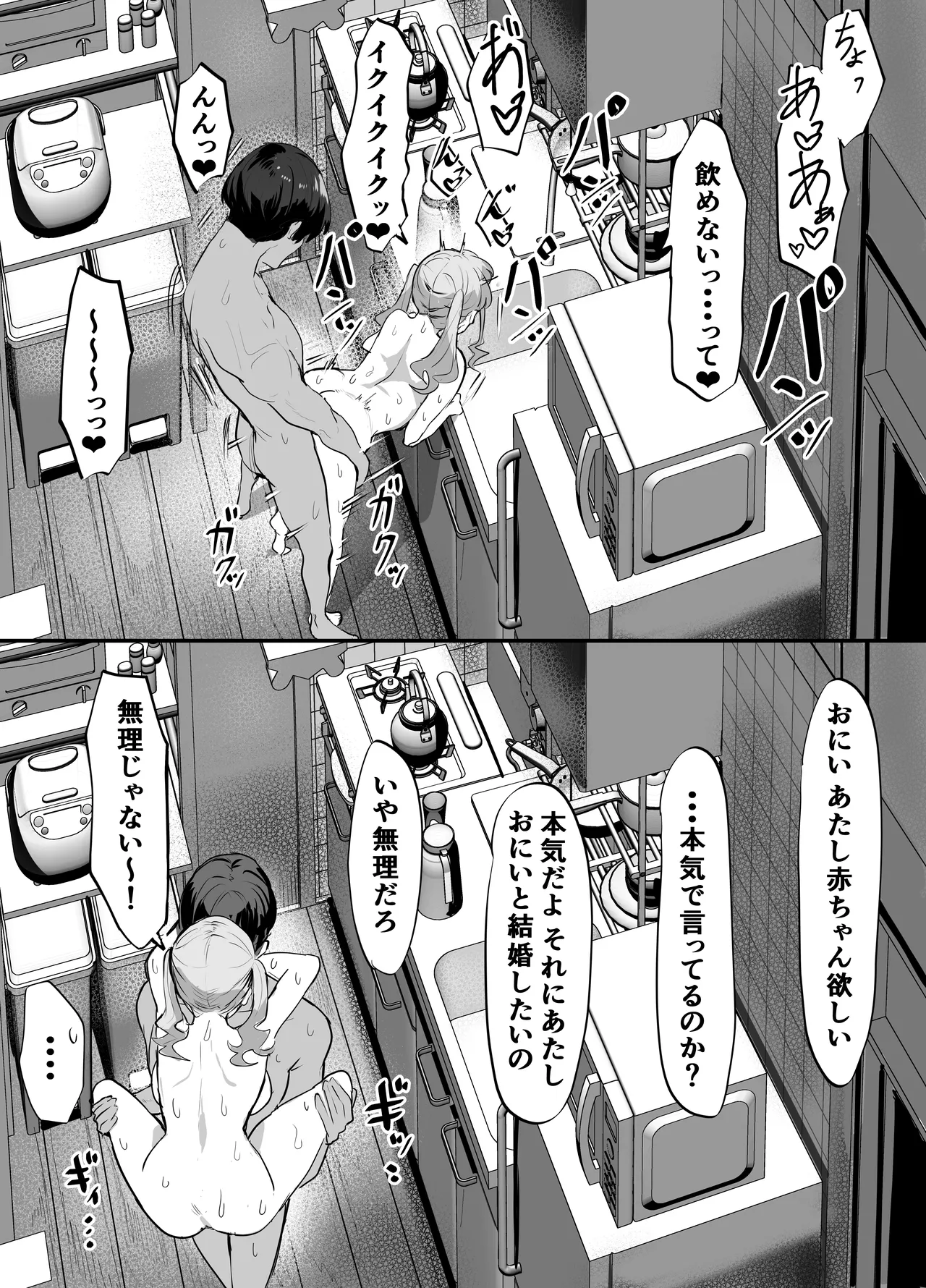 見守りカメラでお兄を視てたらあたしも視られてた話 Page.55