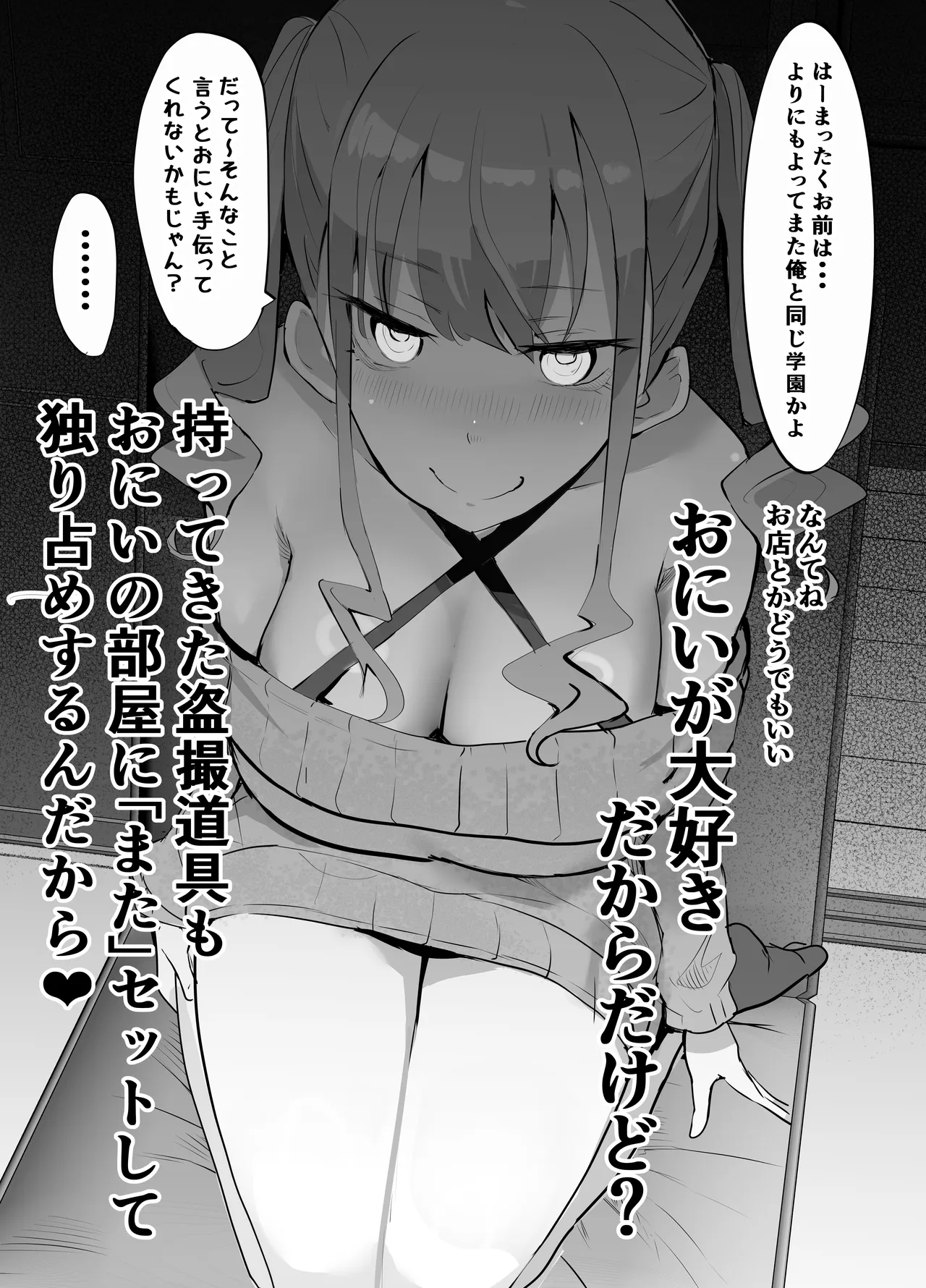 見守りカメラでお兄を視てたらあたしも視られてた話 Page.6