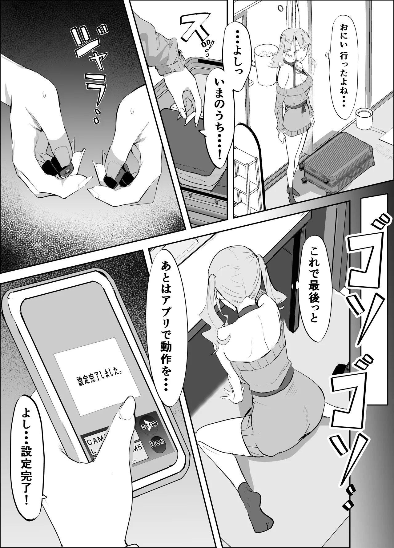 見守りカメラでお兄を視てたらあたしも視られてた話 Page.8