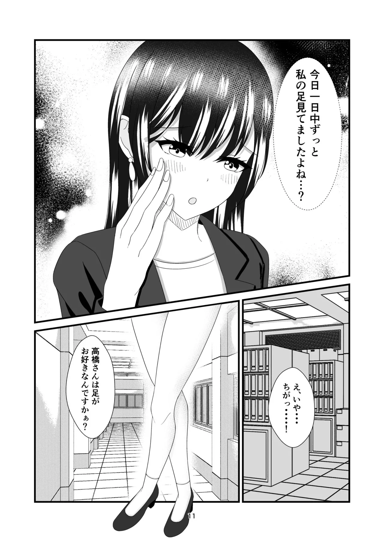 部長の娘 〜職場見学に来た女子大生の足に狂わされて〜 Page.10