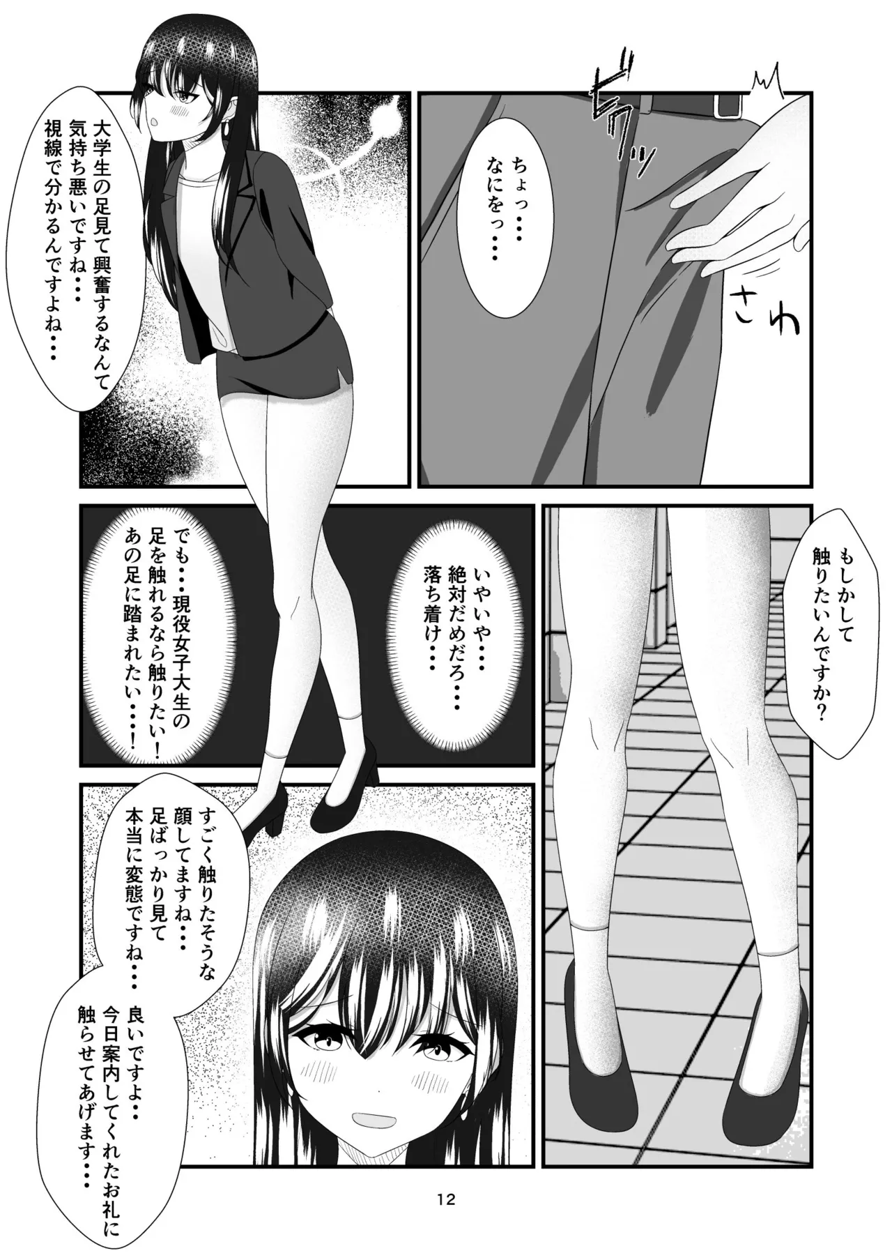 部長の娘 〜職場見学に来た女子大生の足に狂わされて〜 Page.11