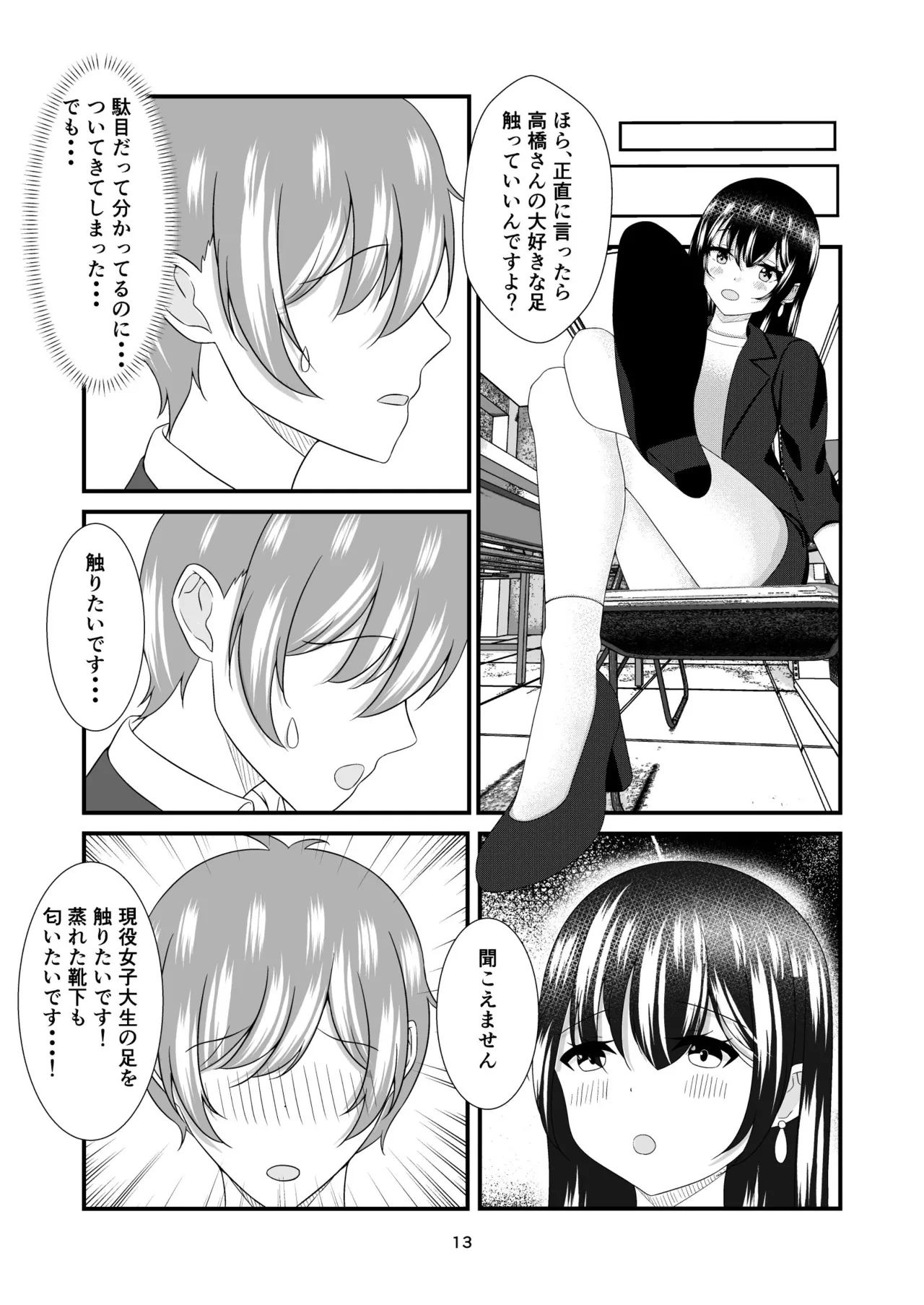 部長の娘 〜職場見学に来た女子大生の足に狂わされて〜 Page.12