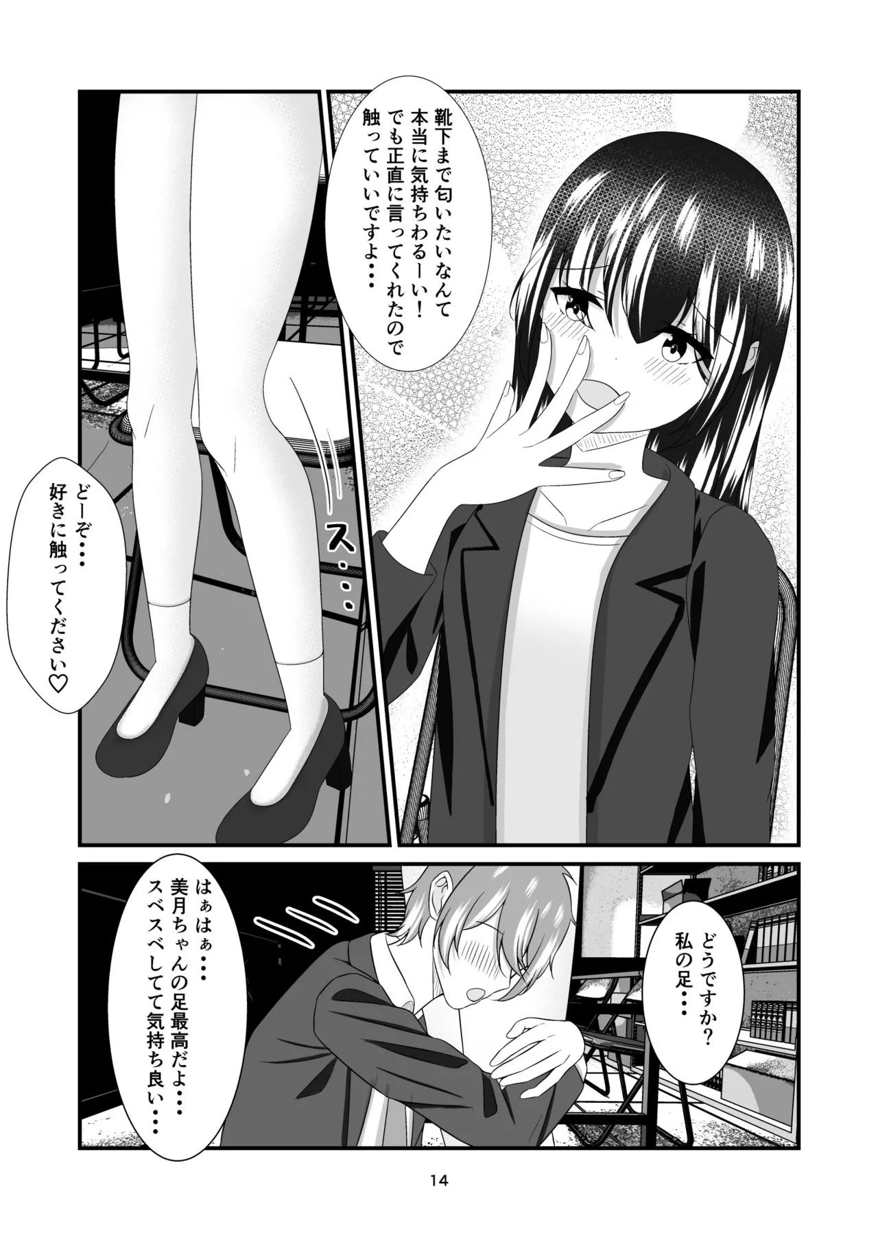 部長の娘 〜職場見学に来た女子大生の足に狂わされて〜 Page.13