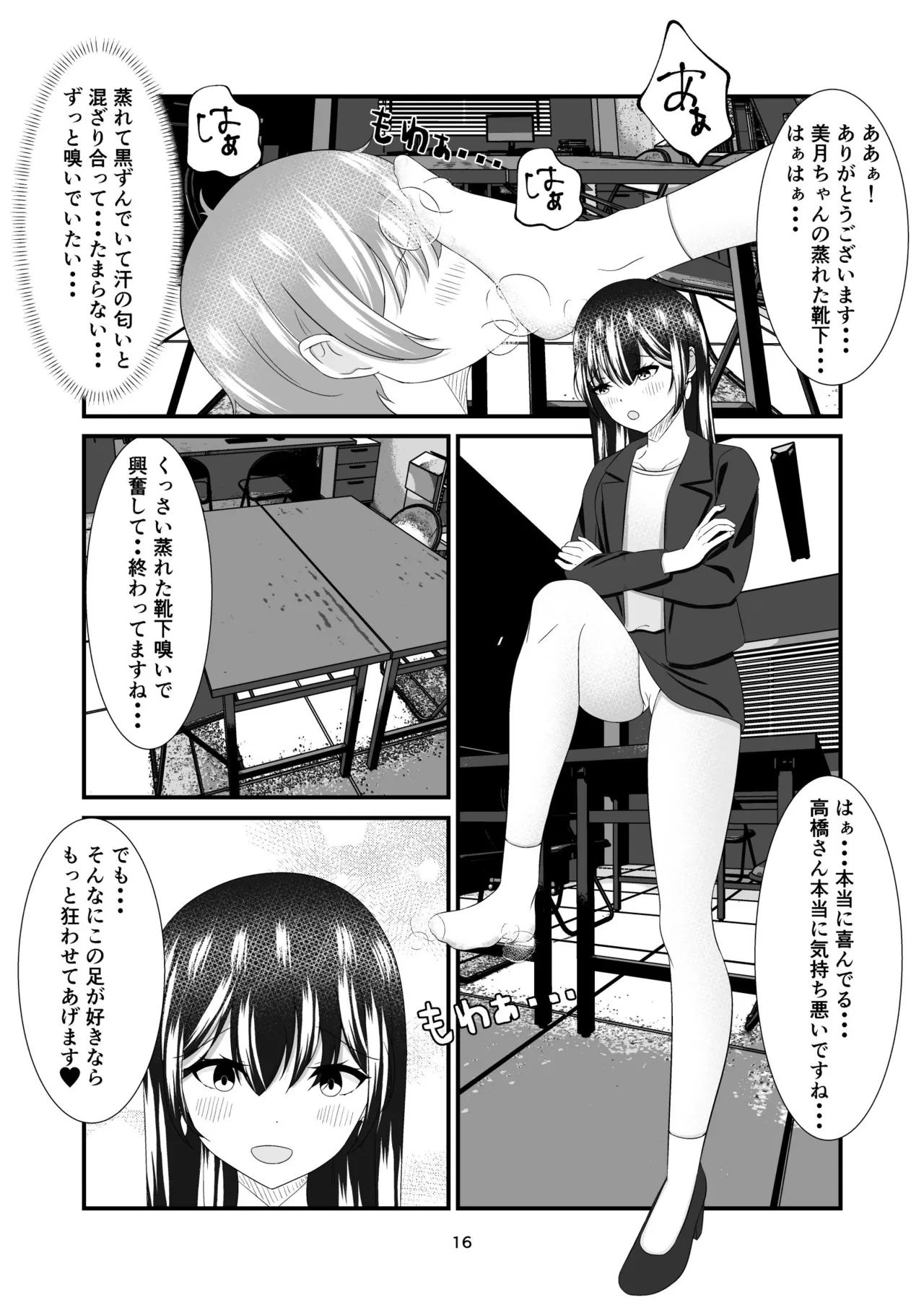 部長の娘 〜職場見学に来た女子大生の足に狂わされて〜 Page.15
