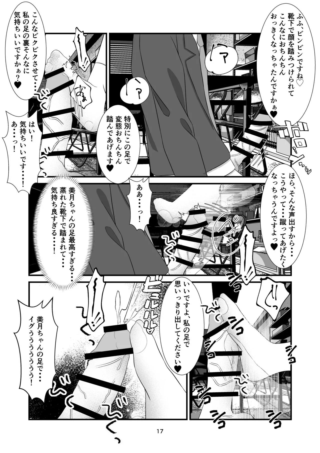 部長の娘 〜職場見学に来た女子大生の足に狂わされて〜 Page.16