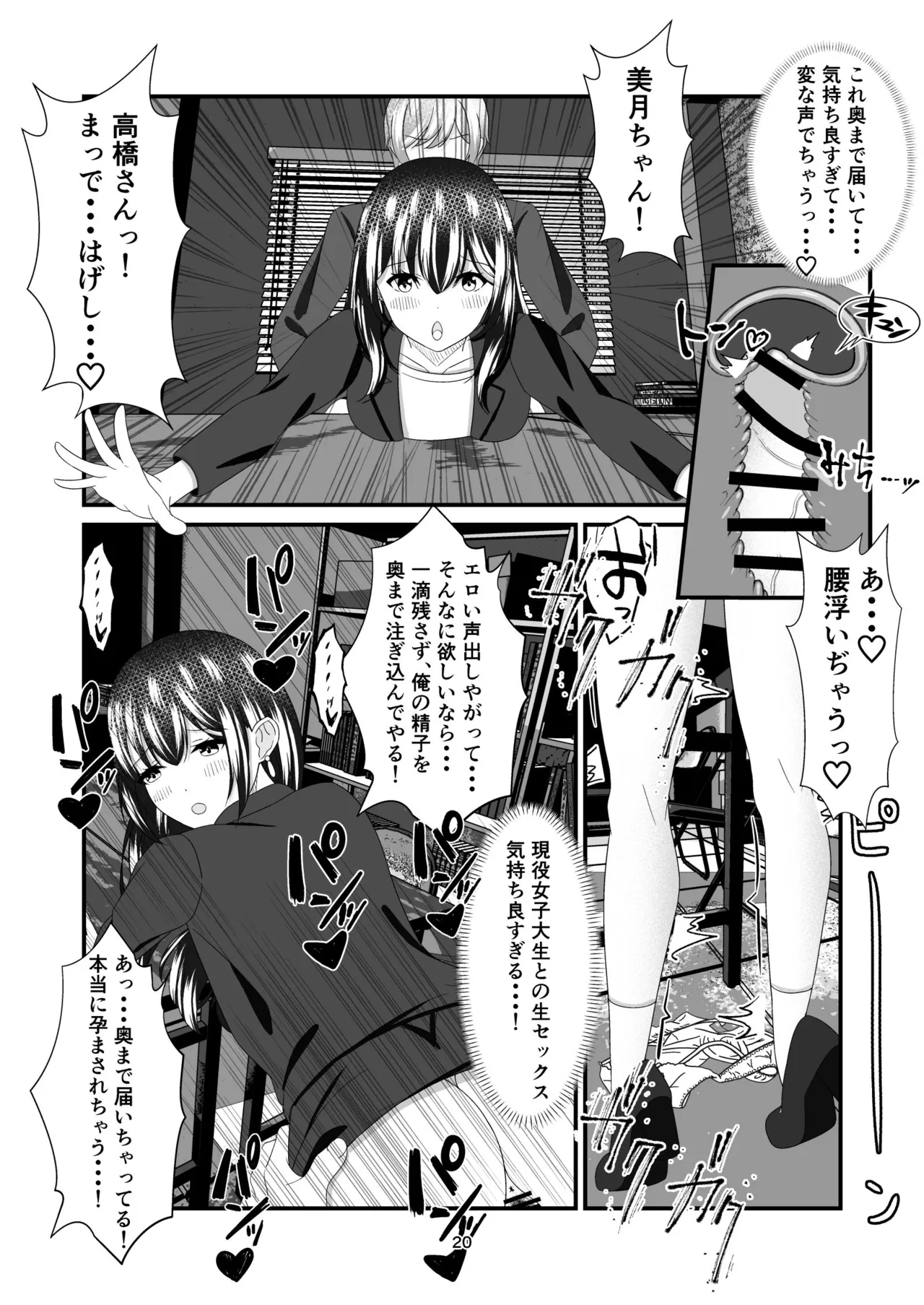 部長の娘 〜職場見学に来た女子大生の足に狂わされて〜 Page.19