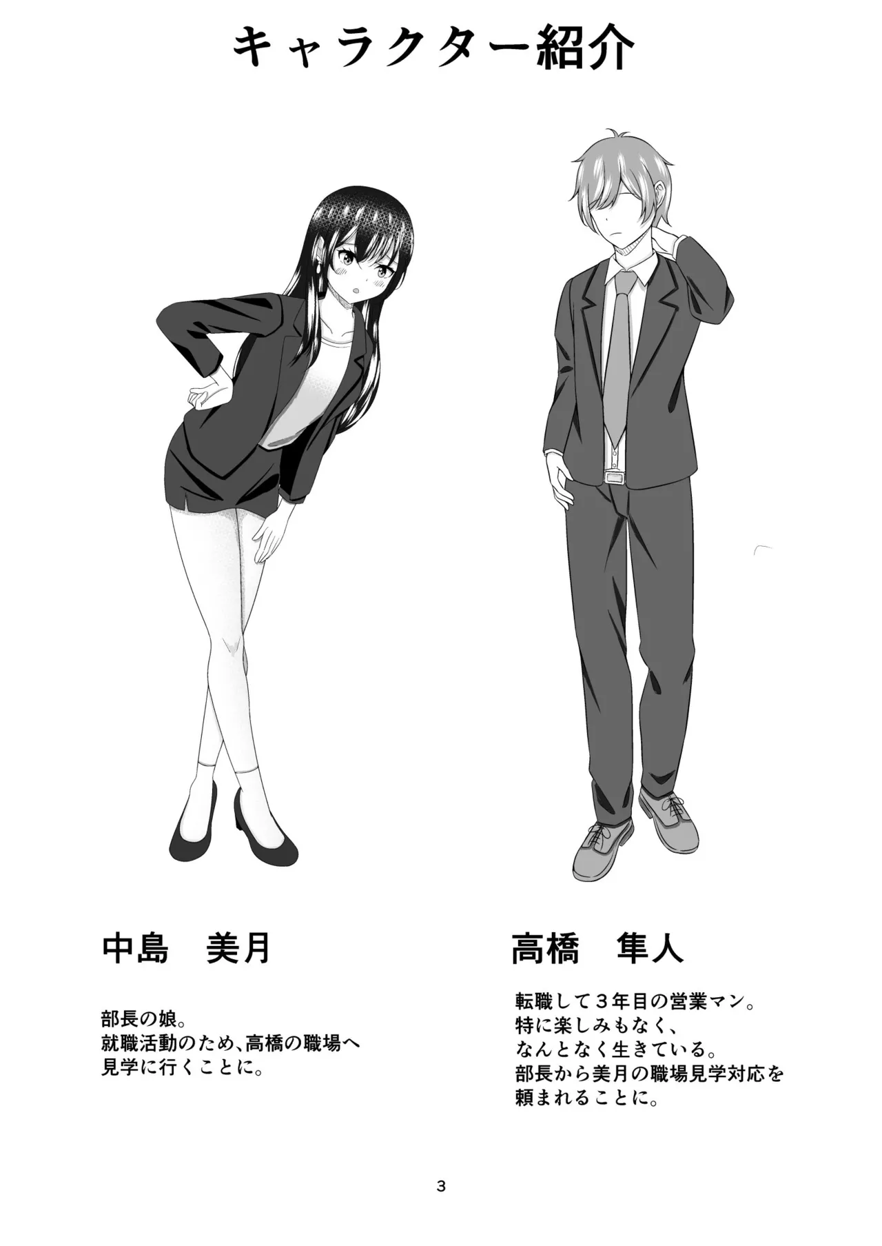 部長の娘 〜職場見学に来た女子大生の足に狂わされて〜 Page.2
